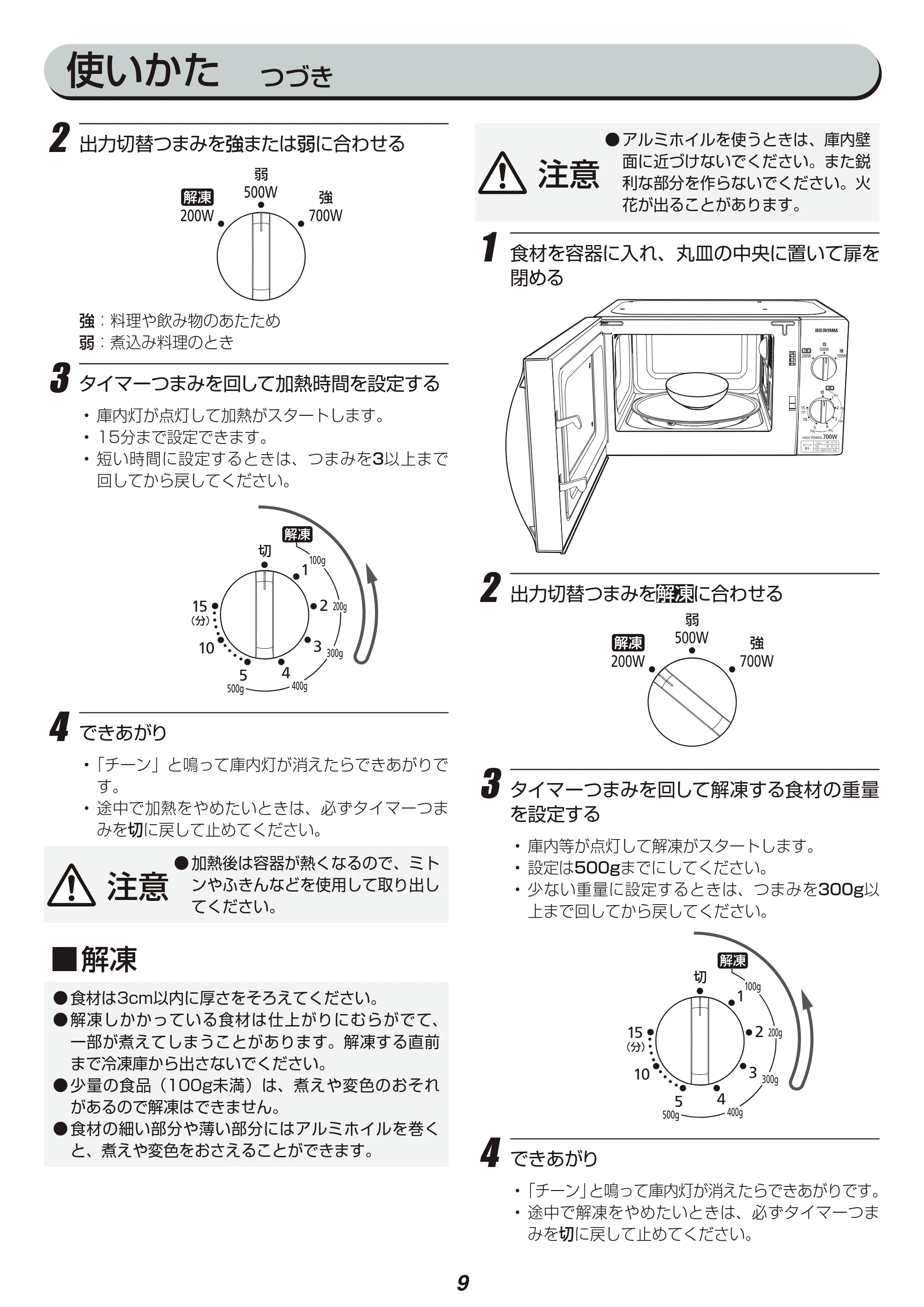 アイリスオーヤマ EMO-T617 取扱説明書 — 原本ページ — 9ページ