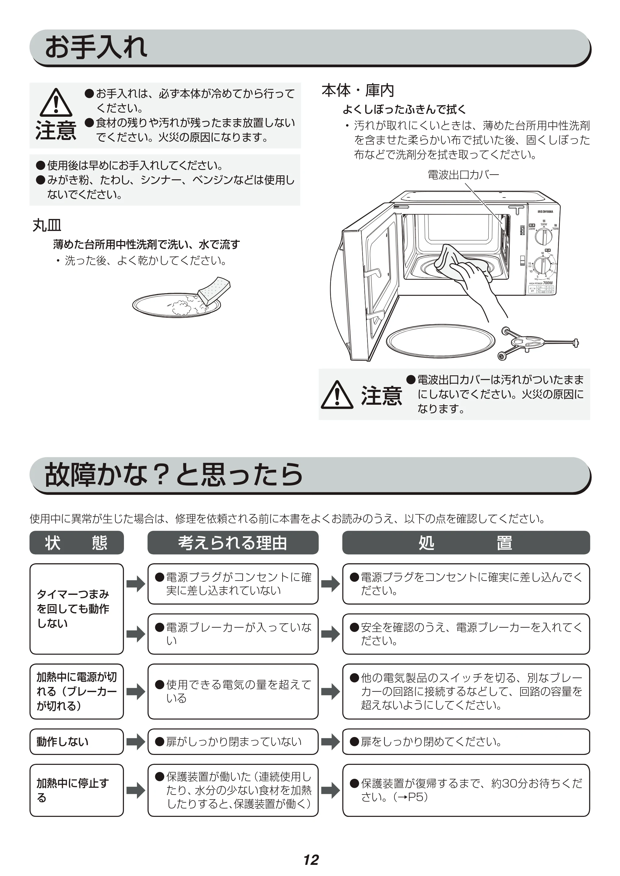 アイリスオーヤマ EMO-T617 取扱説明書 — 原本ページ — 12ページ