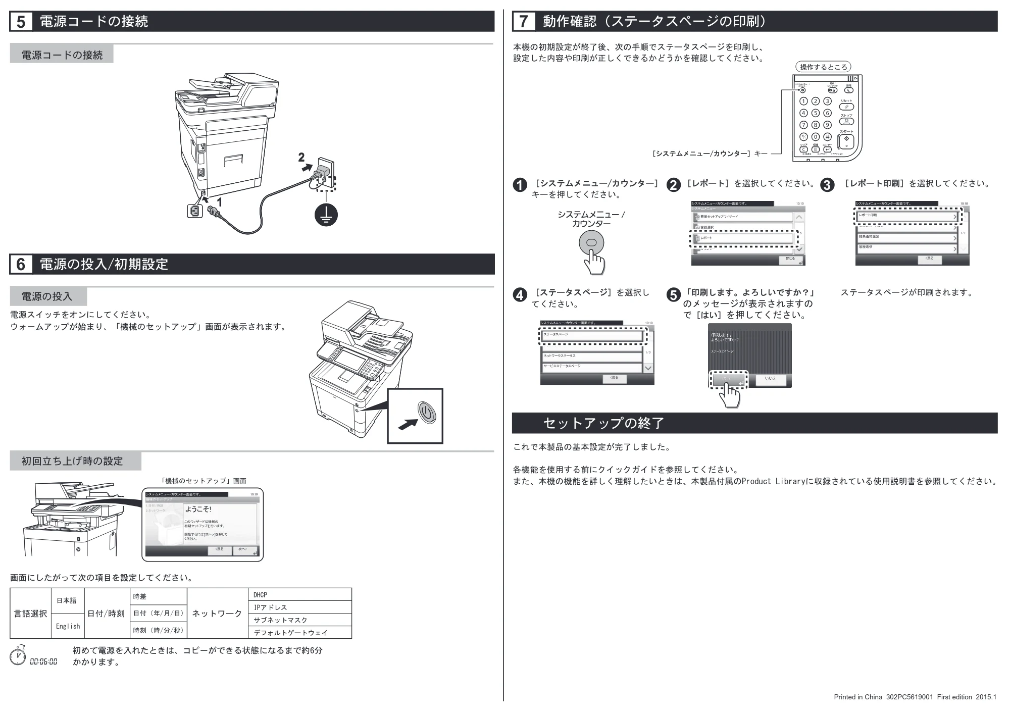 京セラ ECOSYS M6535cidn ECOSYS M6535cidn セットアップガイド — 原本ページ — 2ページ