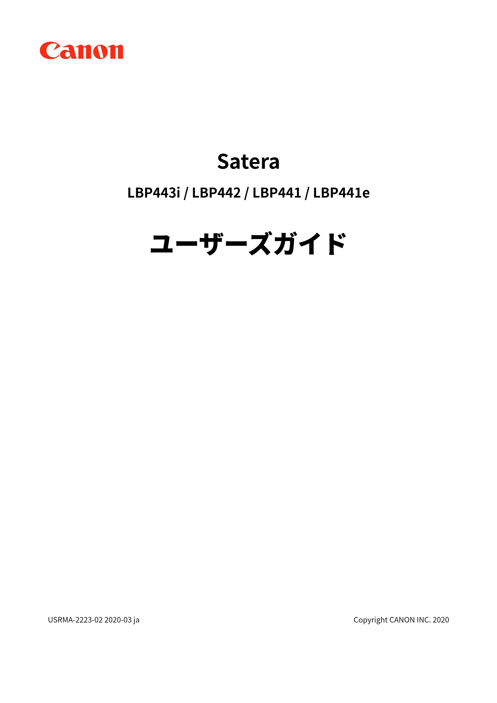 キヤノン LBP443i/LBP442/LBP441/LBP441e ユーザーズガイド 2020年3月26日掲載（PDF：8.04MB） — 原本ページ — 1ページ