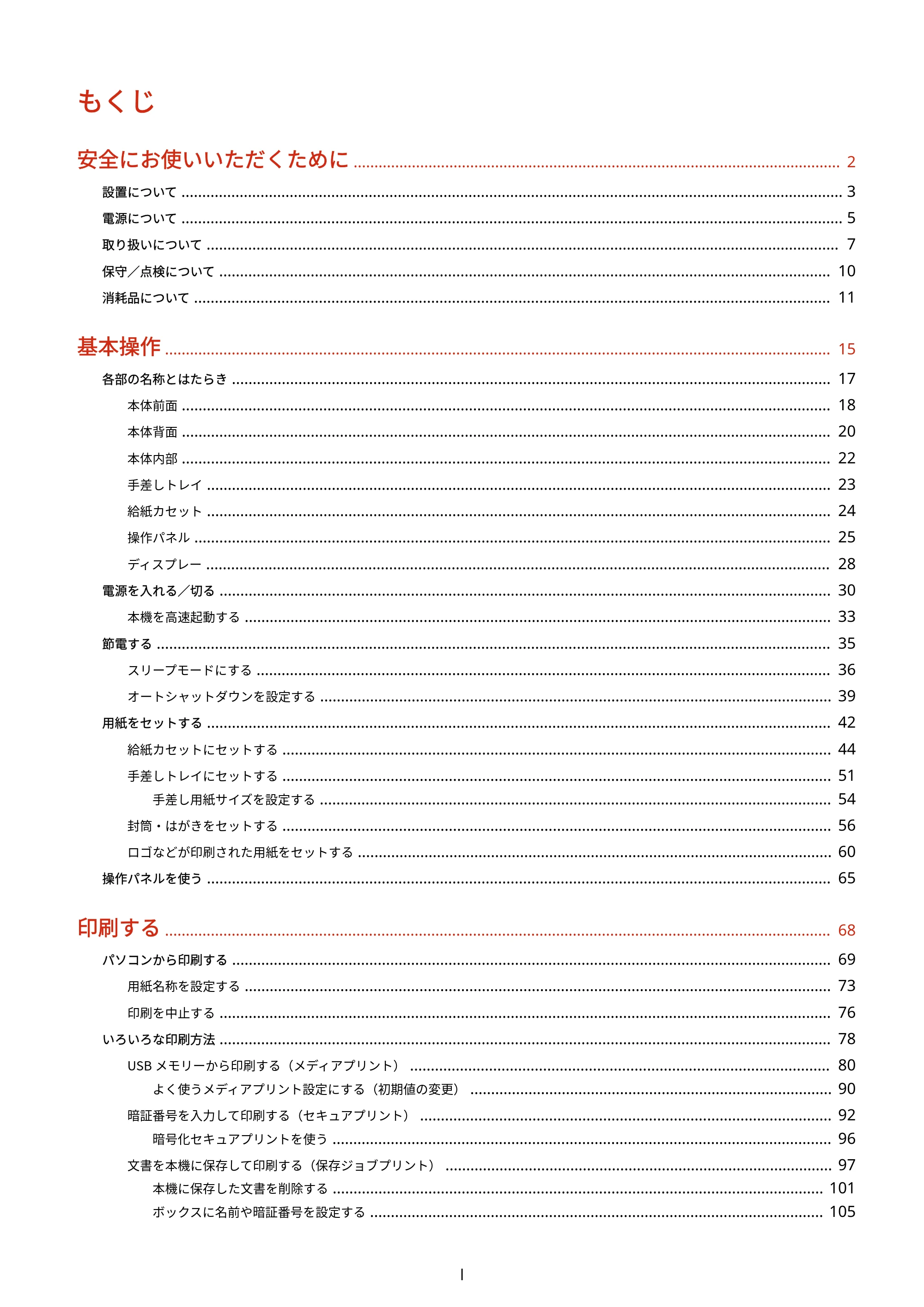 キヤノン LBP443i/LBP442/LBP441/LBP441e ユーザーズガイド 2020年3月26日掲載（PDF：8.04MB） — もくじ — 原本ページ — 2ページ