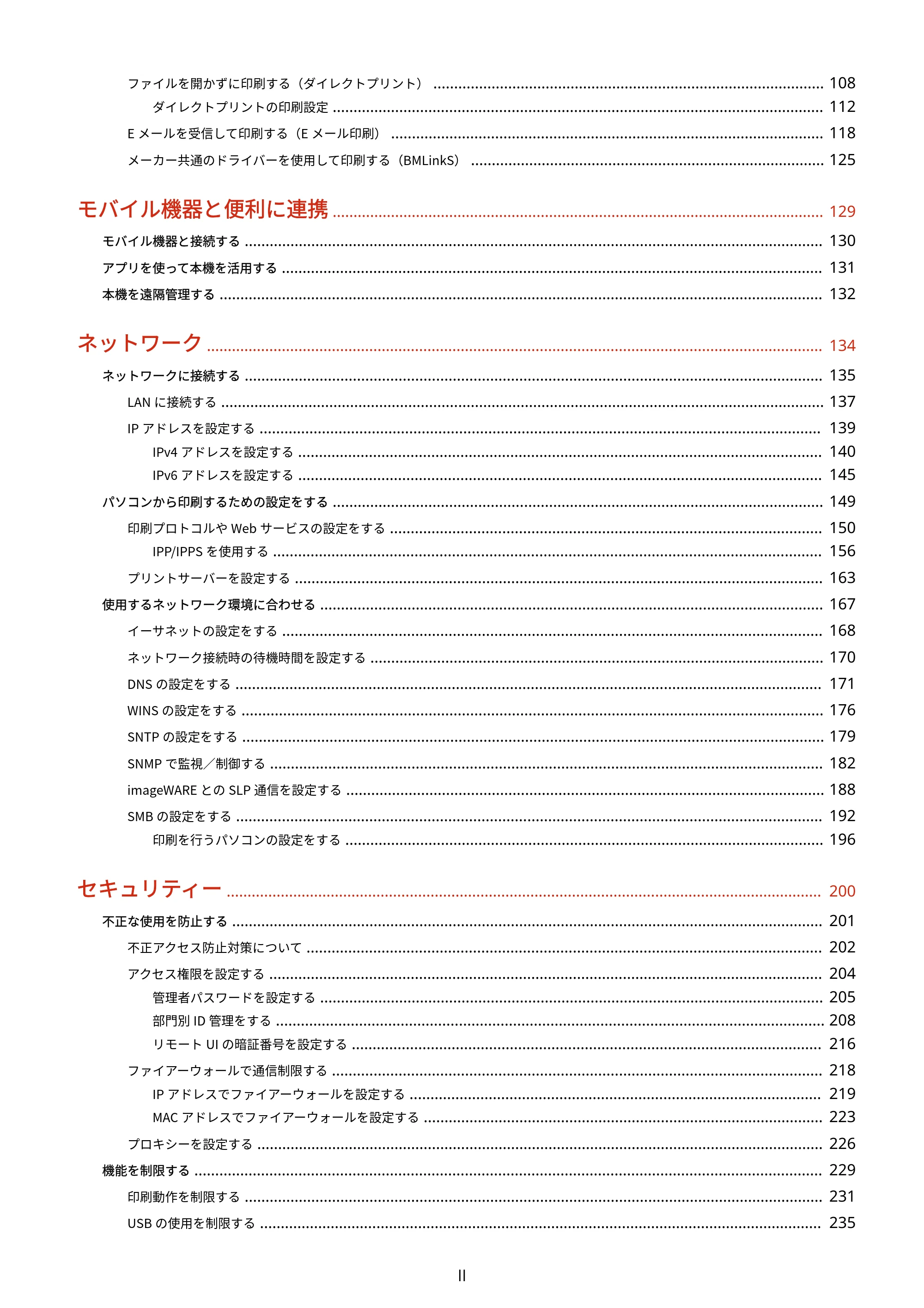 キヤノン LBP443i/LBP442/LBP441/LBP441e ユーザーズガイド 2020年3月26日掲載（PDF：8.04MB） — 原本ページ — 3ページ