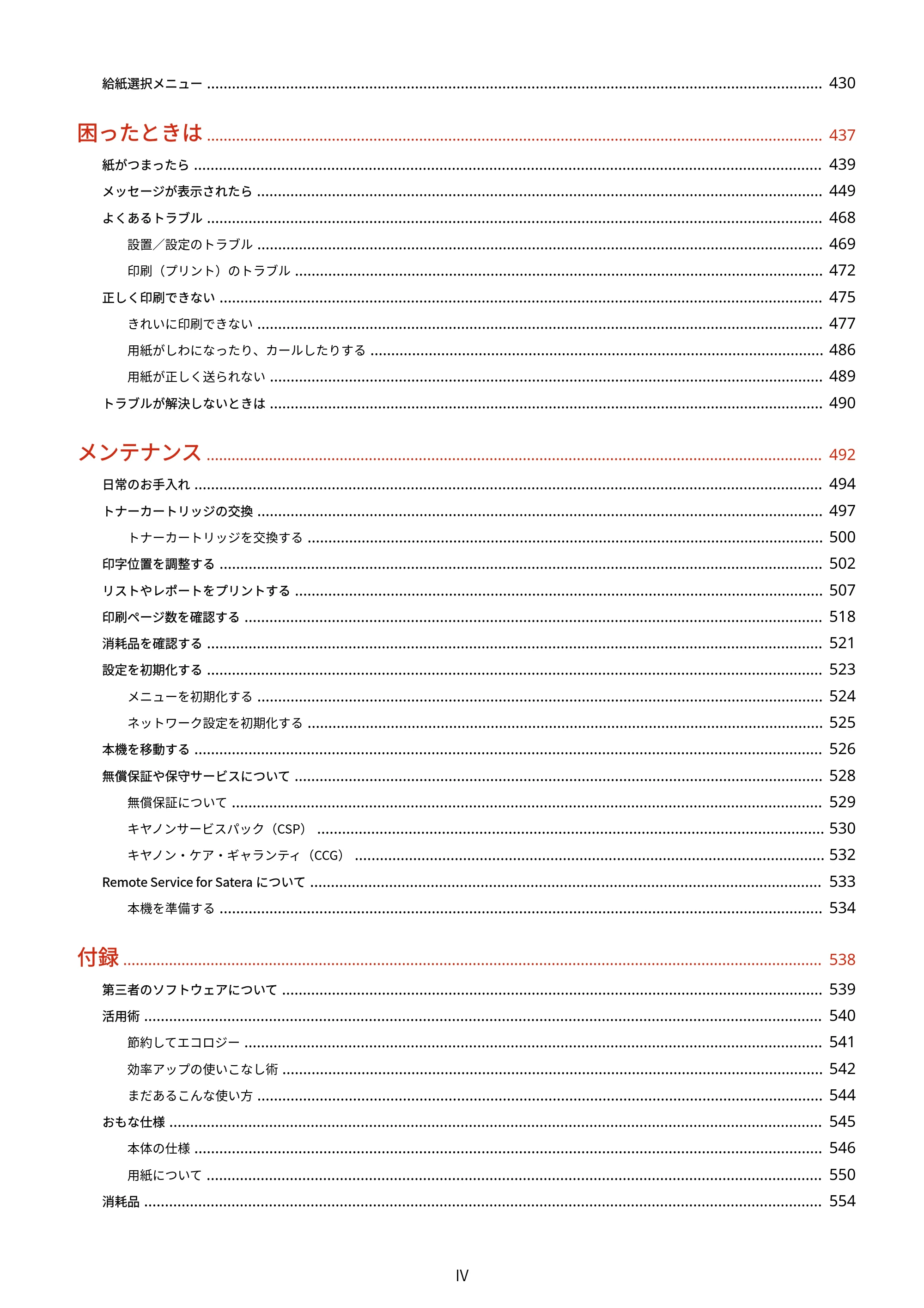 キヤノン LBP443i/LBP442/LBP441/LBP441e ユーザーズガイド 2020年3月26日掲載（PDF：8.04MB） — 原本ページ — 5ページ