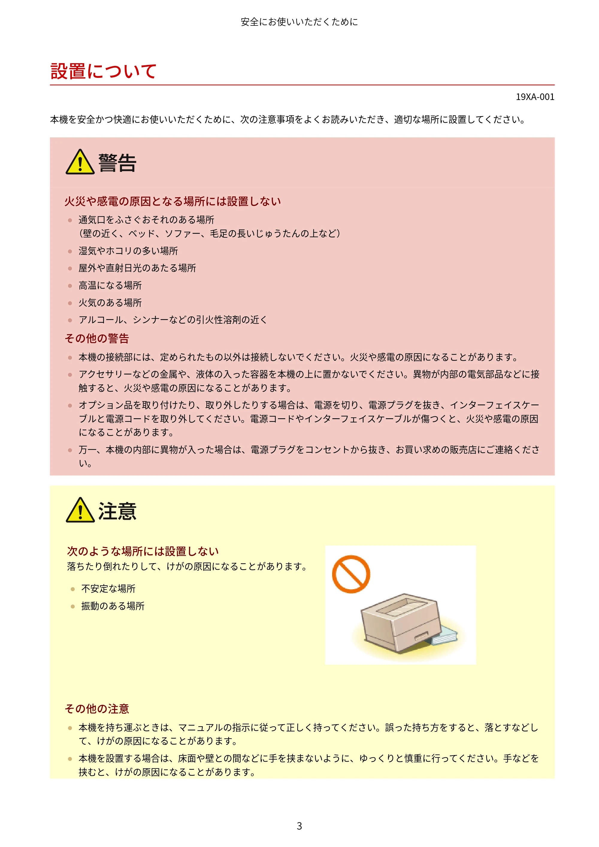 キヤノン LBP443i/LBP442/LBP441/LBP441e ユーザーズガイド 2020年3月26日掲載（PDF：8.04MB） — 設置について — 原本ページ — 9ページ
