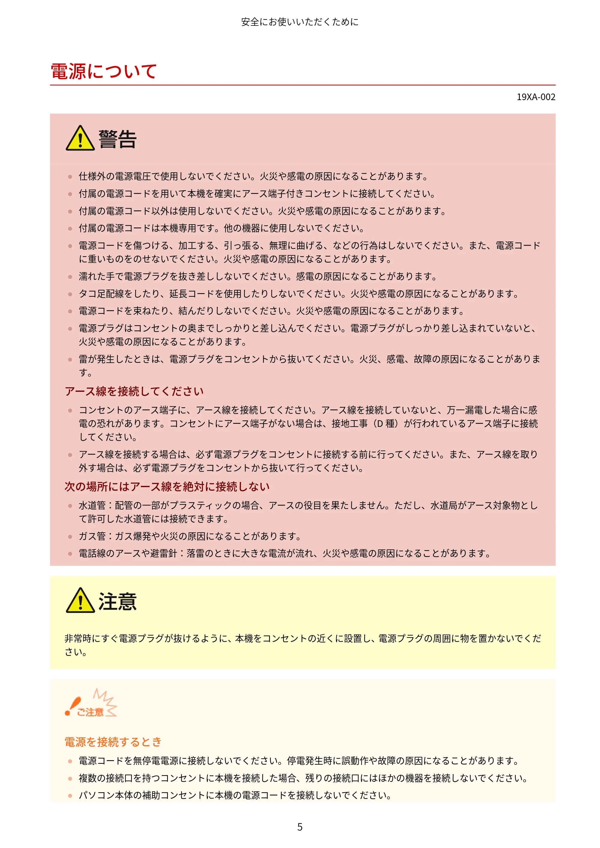 キヤノン LBP443i/LBP442/LBP441/LBP441e ユーザーズガイド 2020年3月26日掲載（PDF：8.04MB） — 電源について — 原本ページ — 11ページ