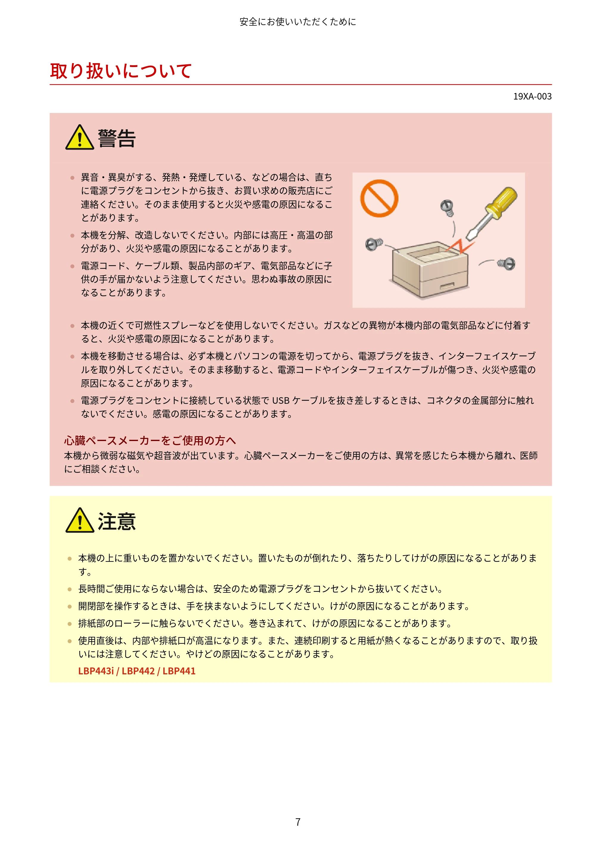 キヤノン LBP443i/LBP442/LBP441/LBP441e ユーザーズガイド 2020年3月26日掲載（PDF：8.04MB） — 取り扱いについて — 原本ページ — 13ページ