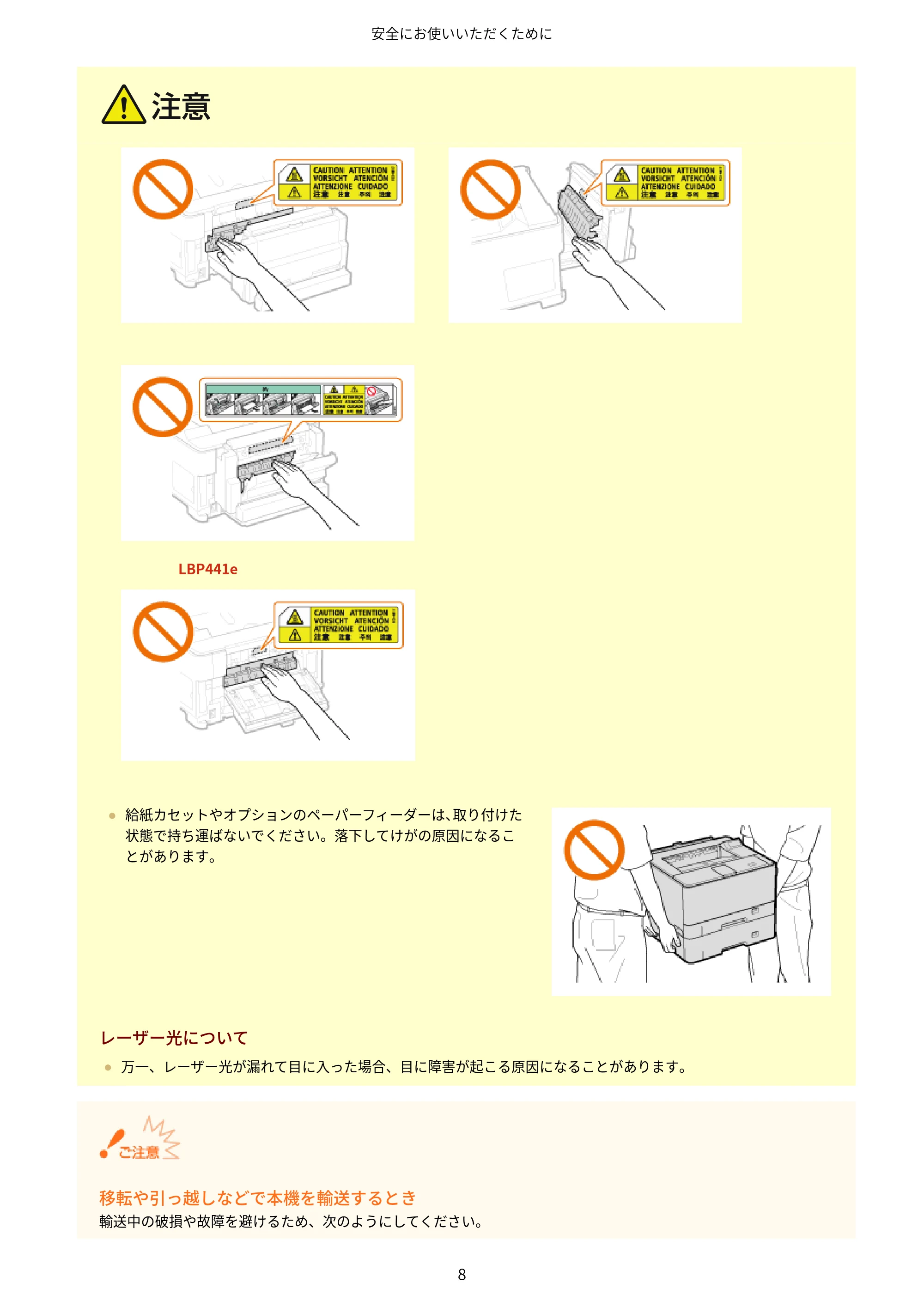 キヤノン LBP443i/LBP442/LBP441/LBP441e ユーザーズガイド 2020年3月26日掲載（PDF：8.04MB） — 原本ページ — 14ページ