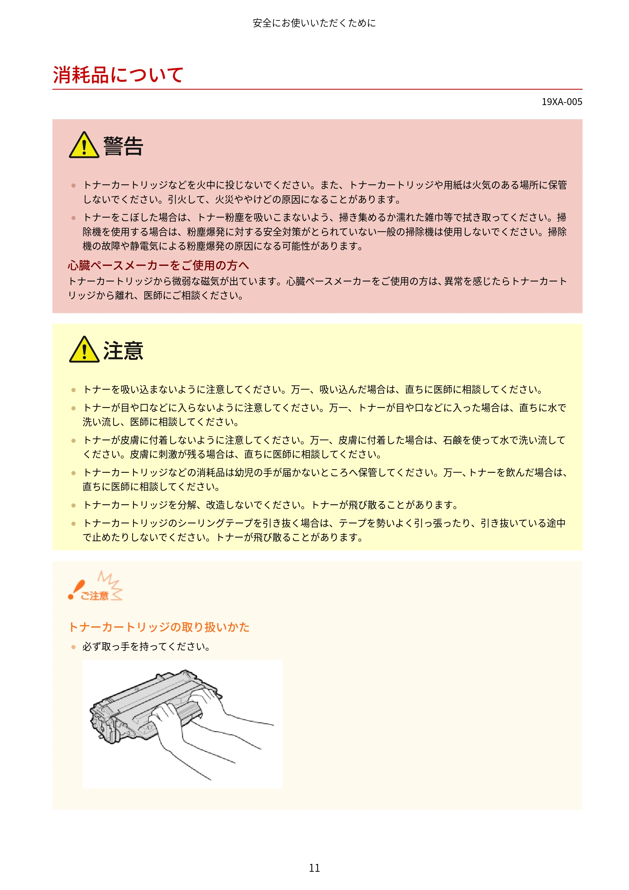 キヤノン LBP443i/LBP442/LBP441/LBP441e ユーザーズガイド 2020年3月26日掲載（PDF：8.04MB） — 消耗品について — 原本ページ — 17ページ