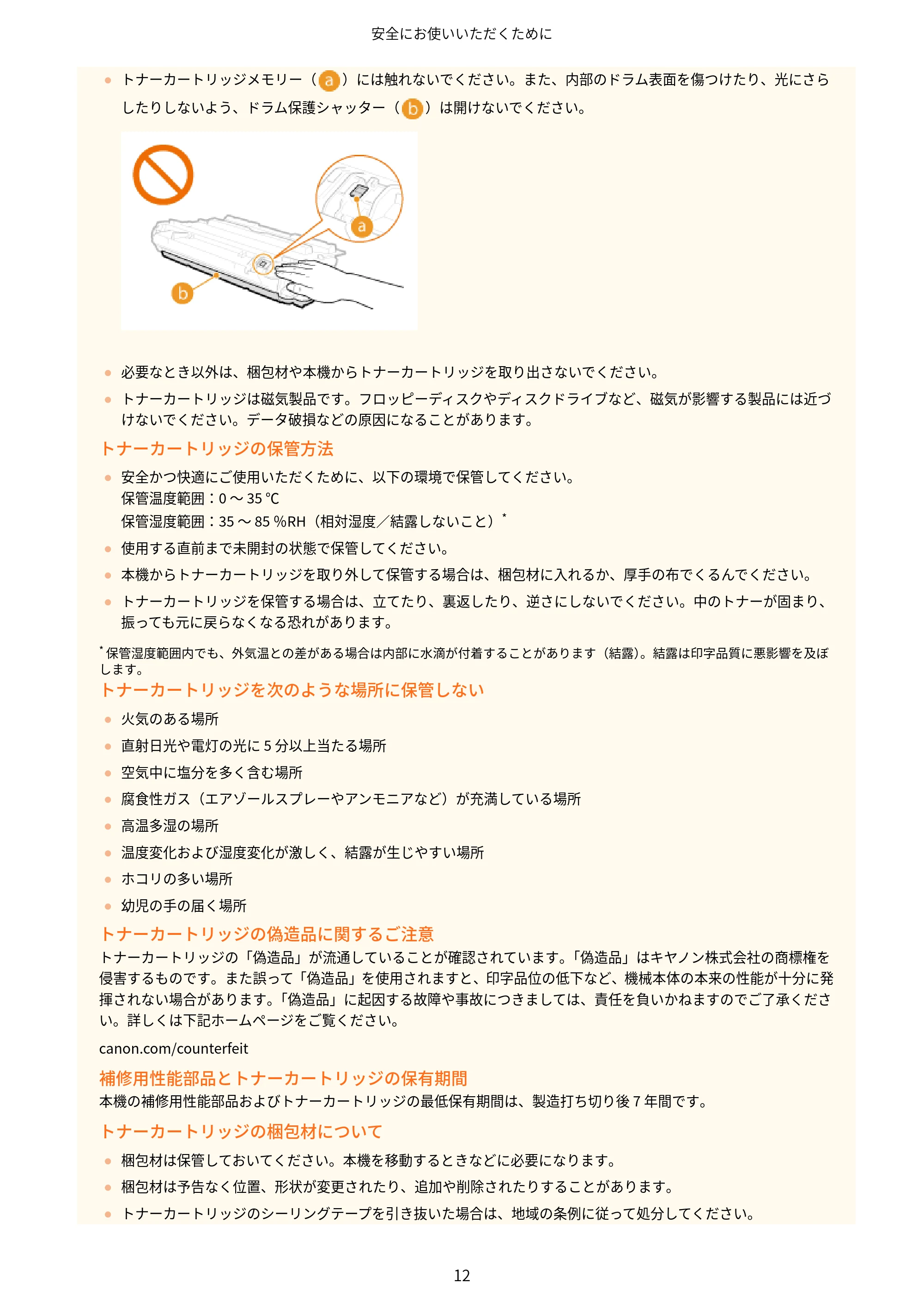 キヤノン LBP443i/LBP442/LBP441/LBP441e ユーザーズガイド 2020年3月26日掲載（PDF：8.04MB） — 原本ページ — 18ページ