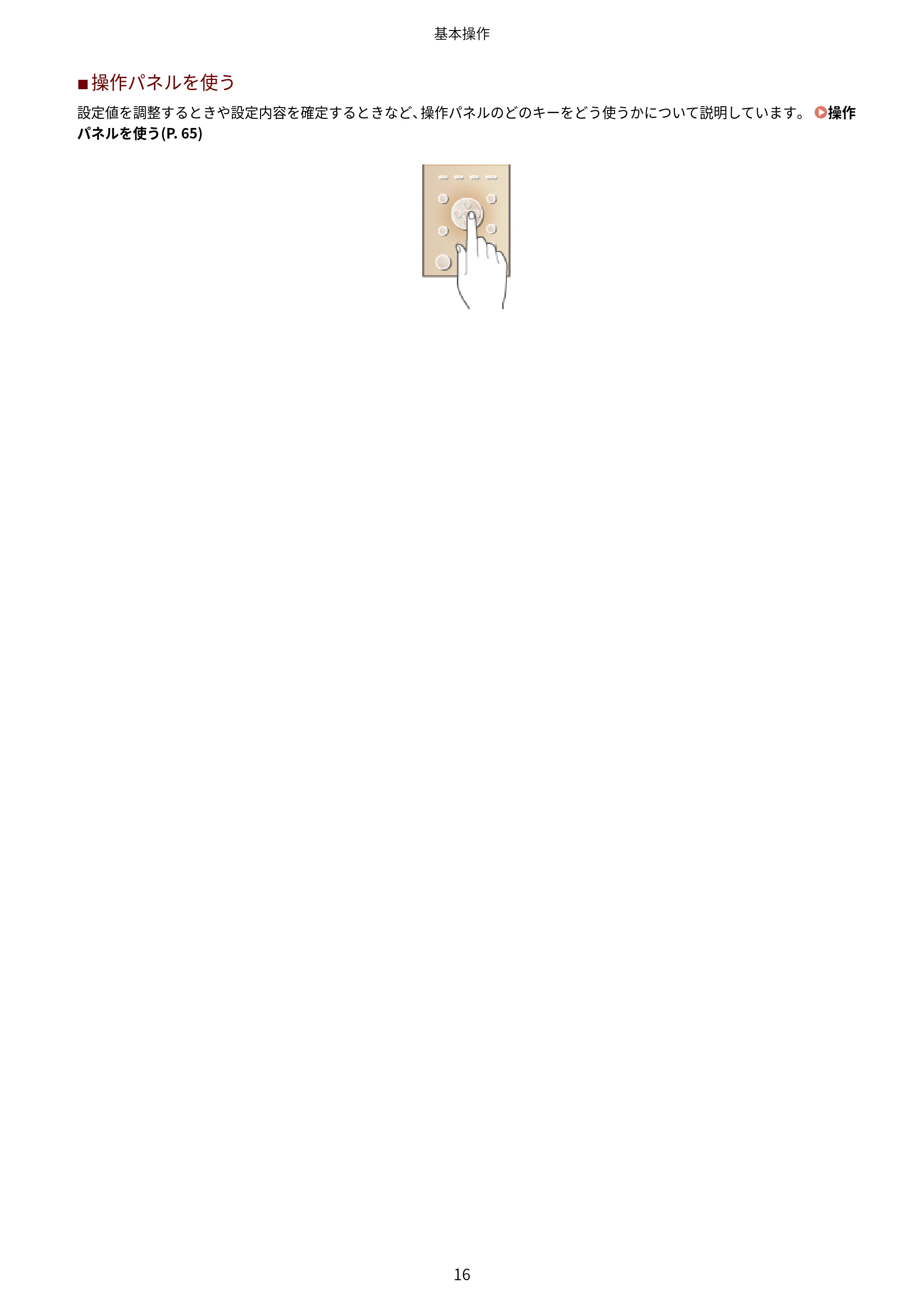 キヤノン LBP443i/LBP442/LBP441/LBP441e ユーザーズガイド 2020年3月26日掲載（PDF：8.04MB） — 原本ページ — 22ページ
