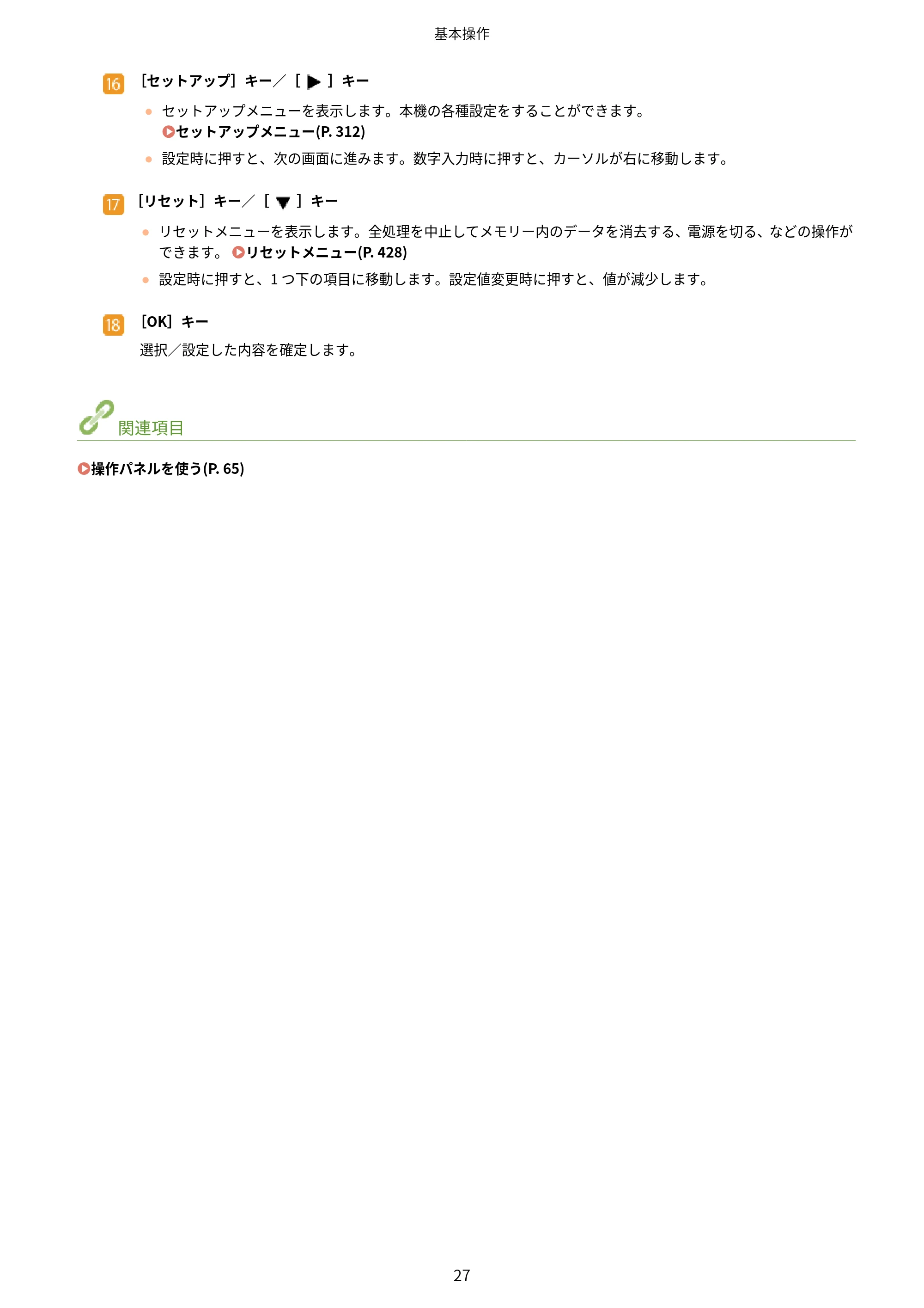 キヤノン LBP443i/LBP442/LBP441/LBP441e ユーザーズガイド 2020年3月26日掲載（PDF：8.04MB） — 原本ページ — 33ページ
