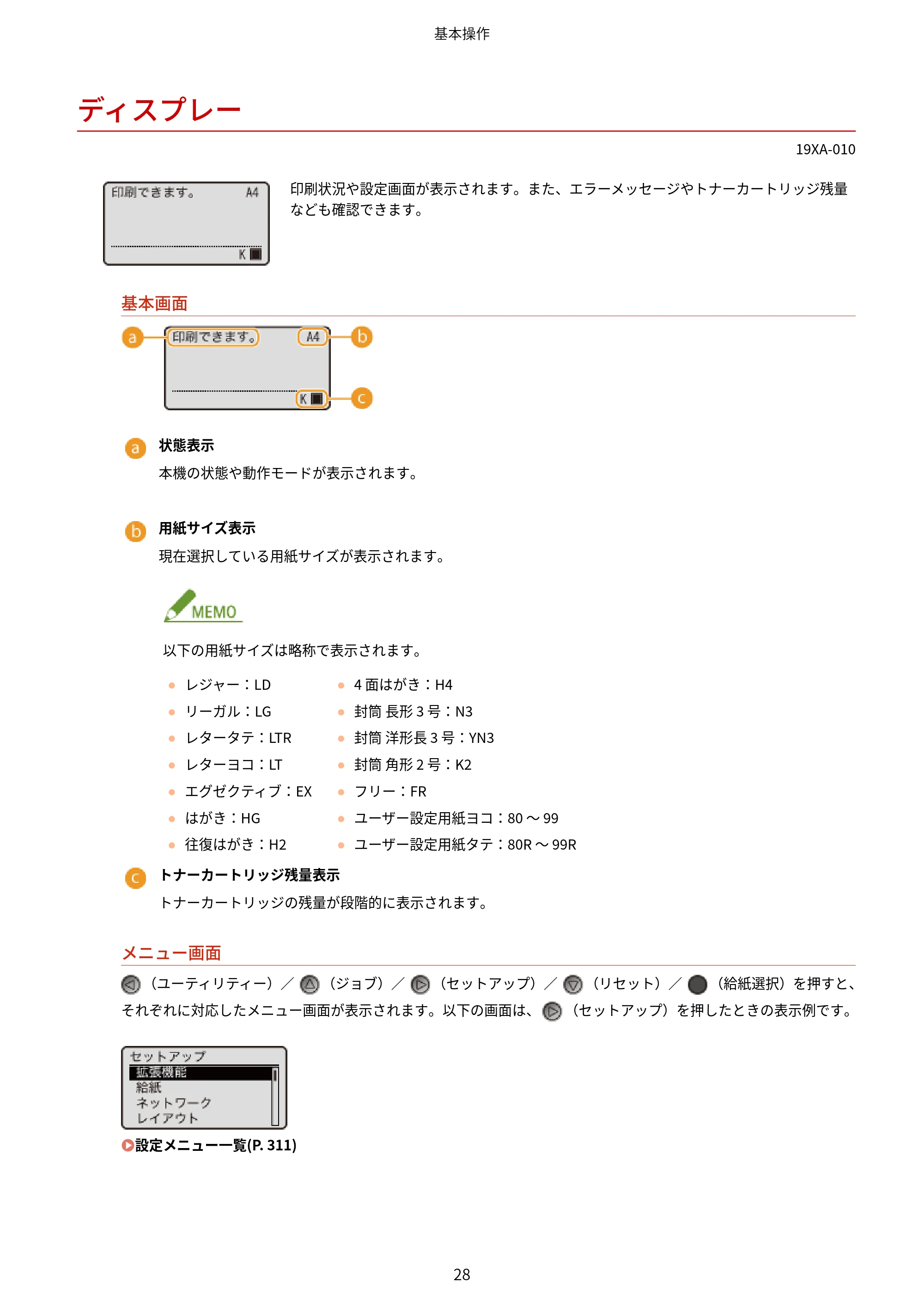 キヤノン LBP443i/LBP442/LBP441/LBP441e ユーザーズガイド 2020年3月26日掲載（PDF：8.04MB） — ディスプレー — 原本ページ — 34ページ