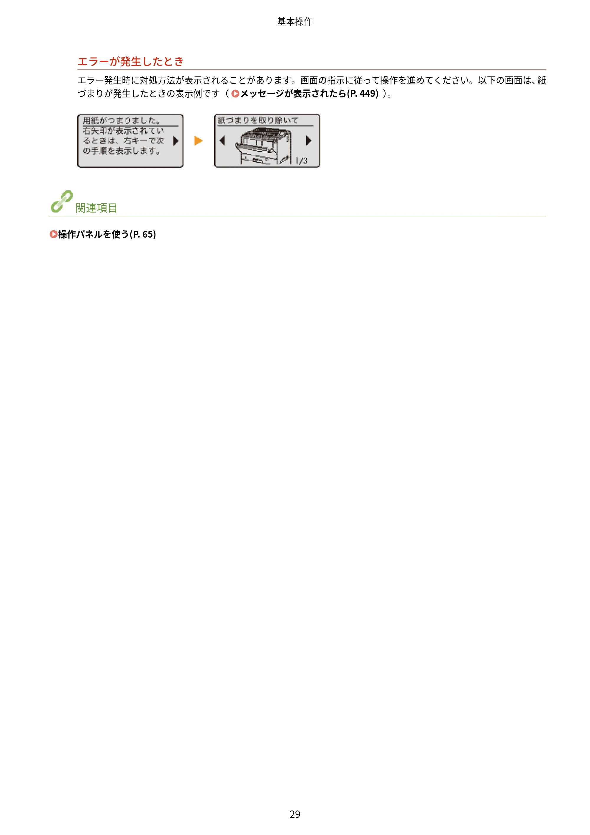 キヤノン LBP443i/LBP442/LBP441/LBP441e ユーザーズガイド 2020年3月26日掲載（PDF：8.04MB） — 原本ページ — 35ページ