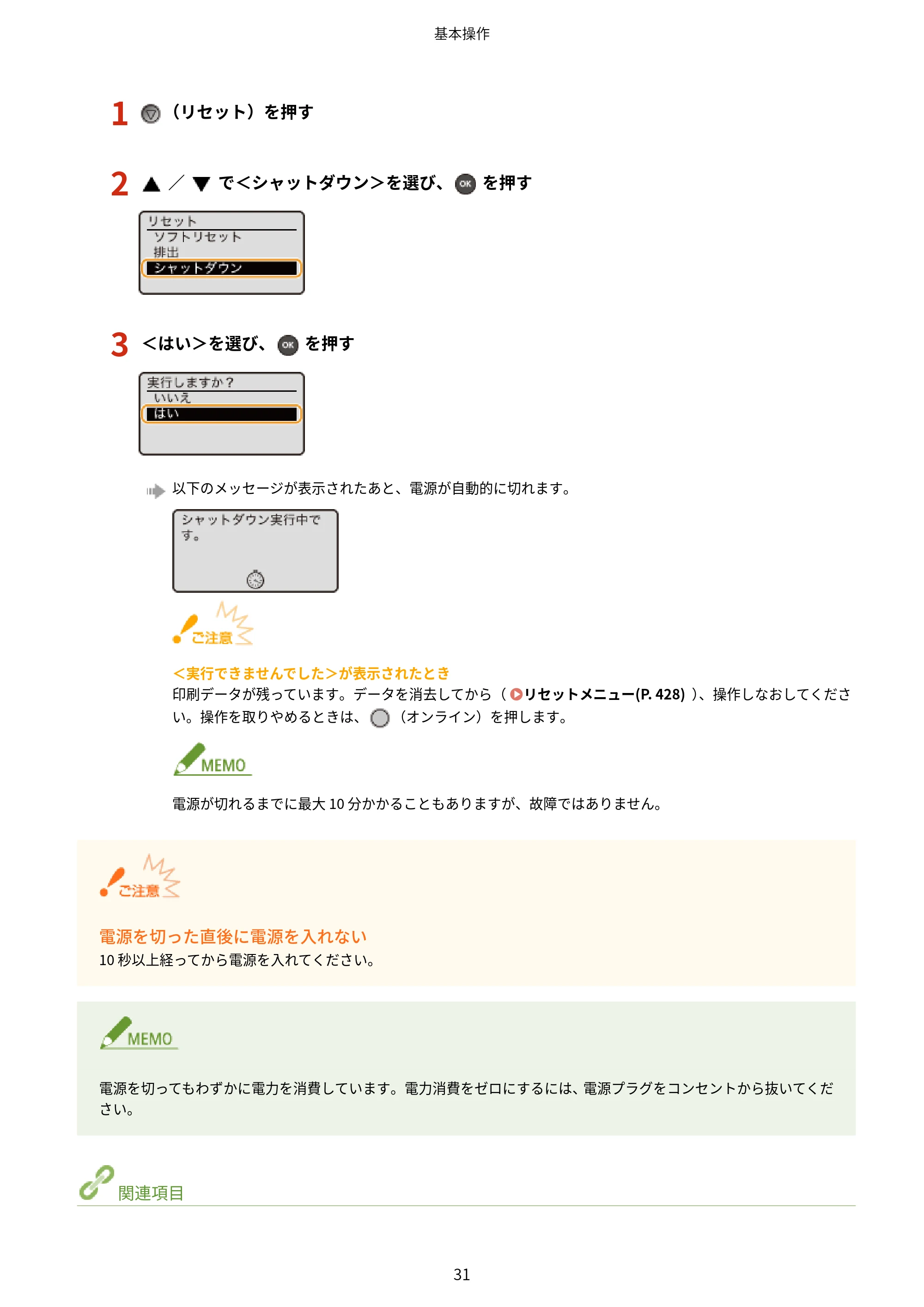 キヤノン LBP443i/LBP442/LBP441/LBP441e ユーザーズガイド 2020年3月26日掲載（PDF：8.04MB） — 原本ページ — 37ページ