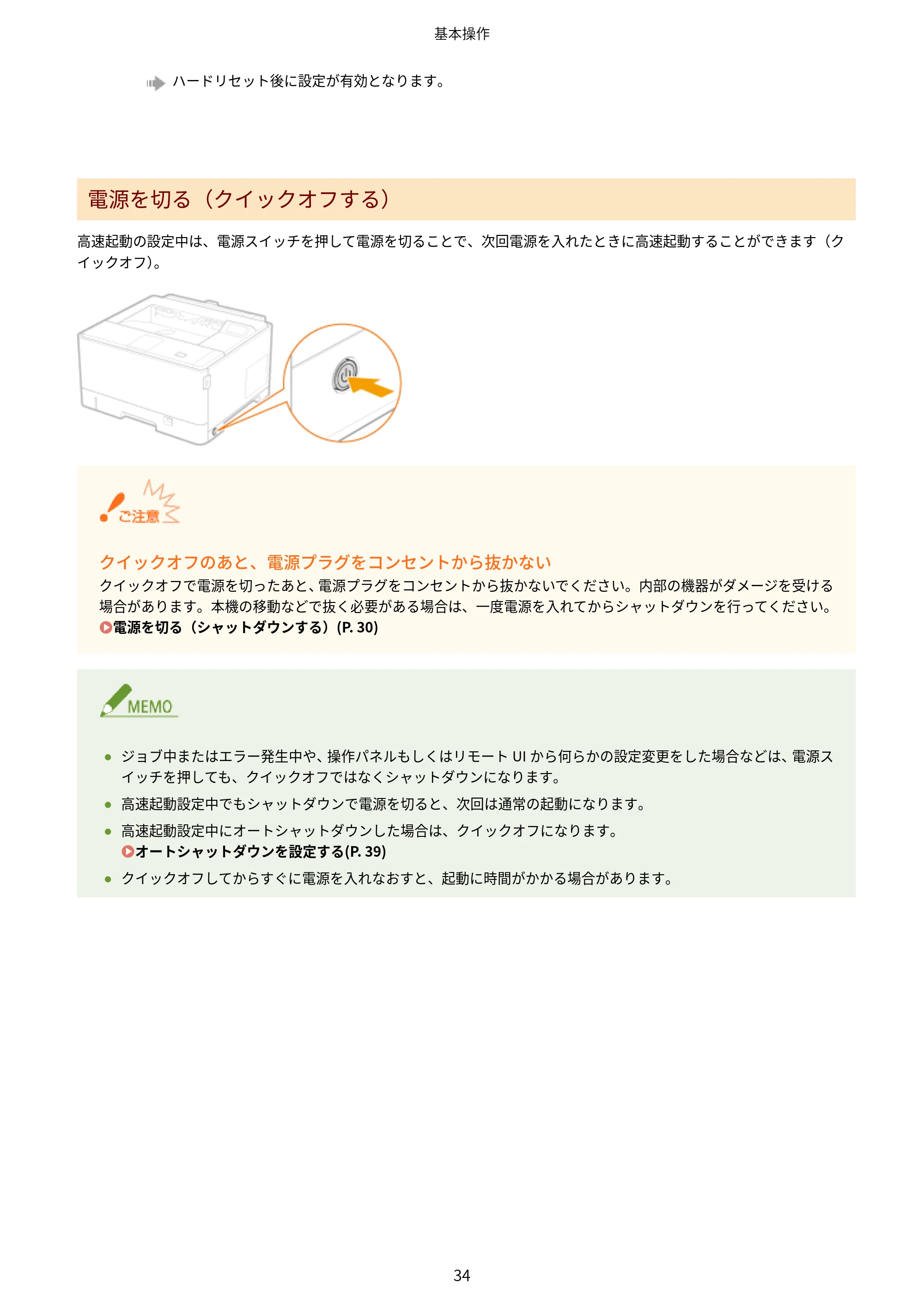 キヤノン LBP443i/LBP442/LBP441/LBP441e ユーザーズガイド 2020年3月26日掲載（PDF：8.04MB） — 原本ページ — 40ページ