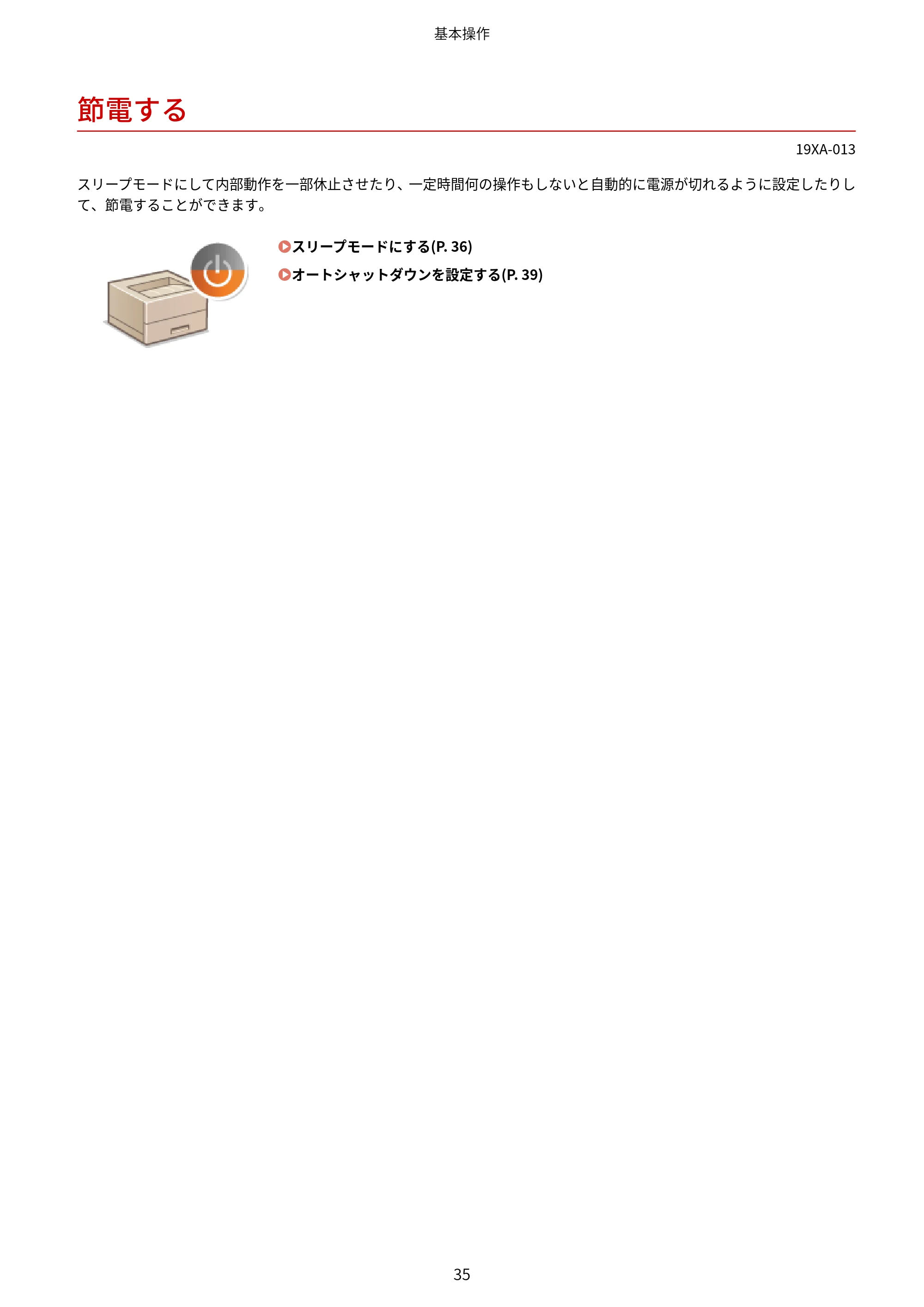 キヤノン LBP443i/LBP442/LBP441/LBP441e ユーザーズガイド 2020年3月26日掲載（PDF：8.04MB） — 節電する — 原本ページ — 41ページ