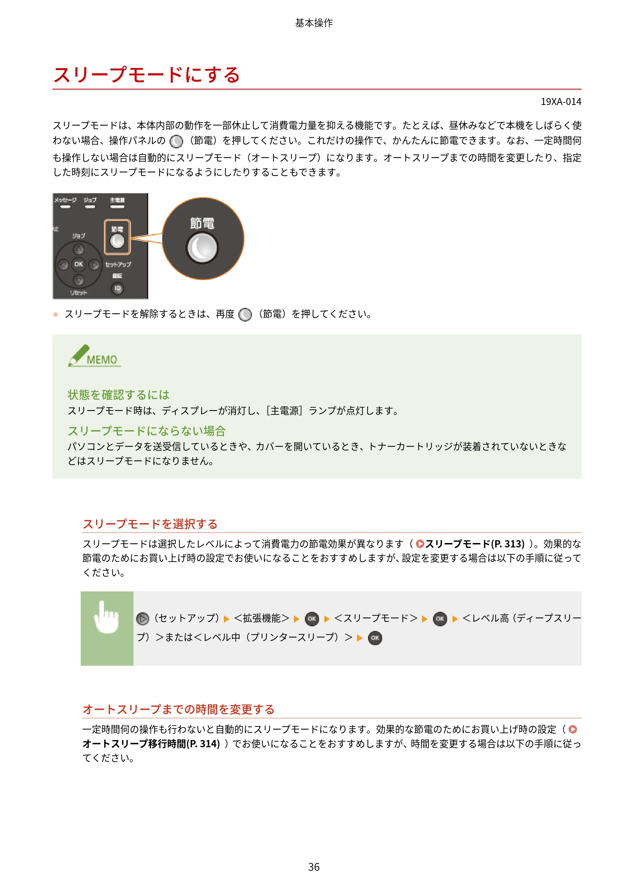 キヤノン LBP443i/LBP442/LBP441/LBP441e ユーザーズガイド 2020年3月26日掲載（PDF：8.04MB） — スリープモードにする — 原本ページ — 42ページ