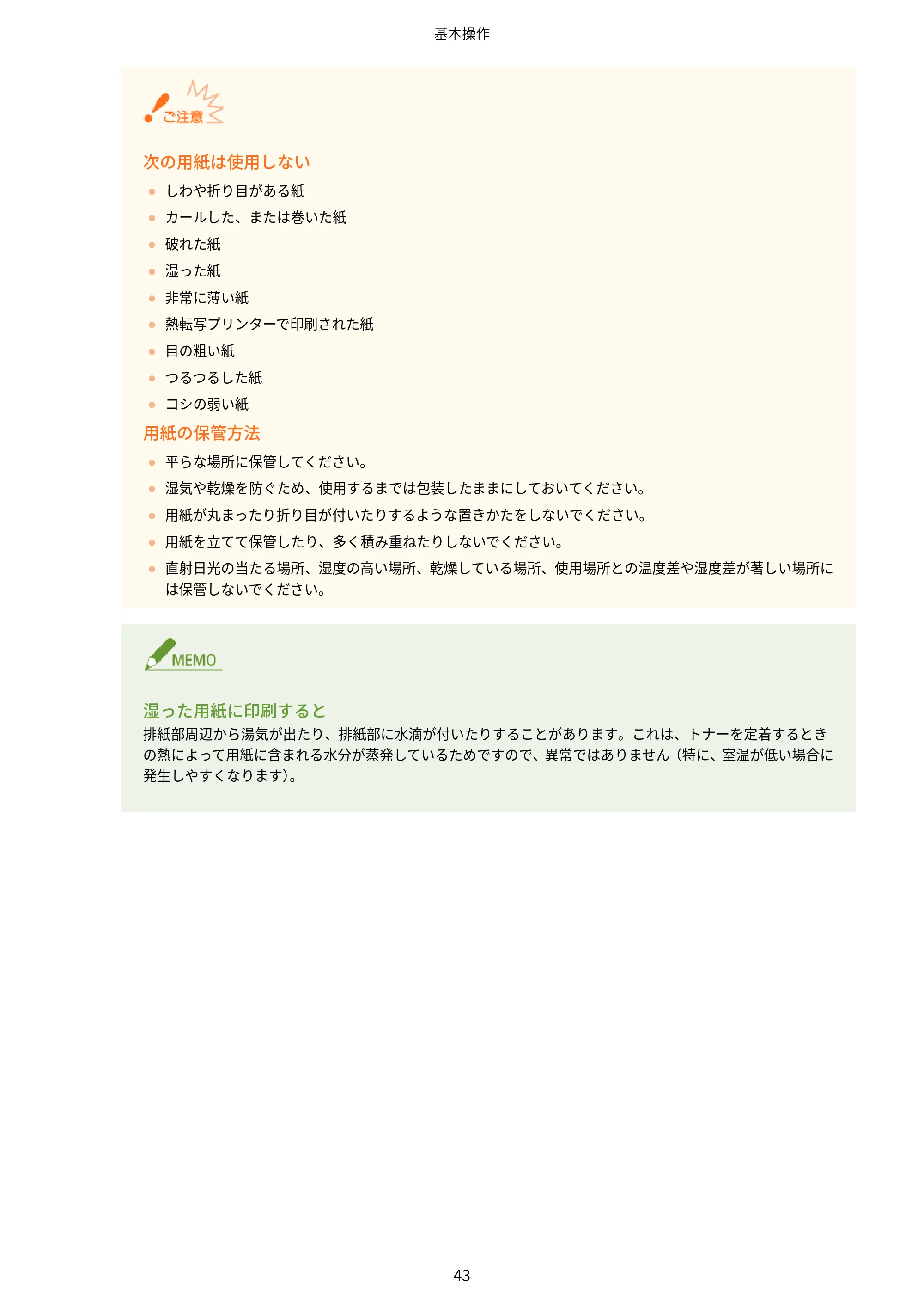 キヤノン LBP443i/LBP442/LBP441/LBP441e ユーザーズガイド 2020年3月26日掲載（PDF：8.04MB） — 原本ページ — 49ページ