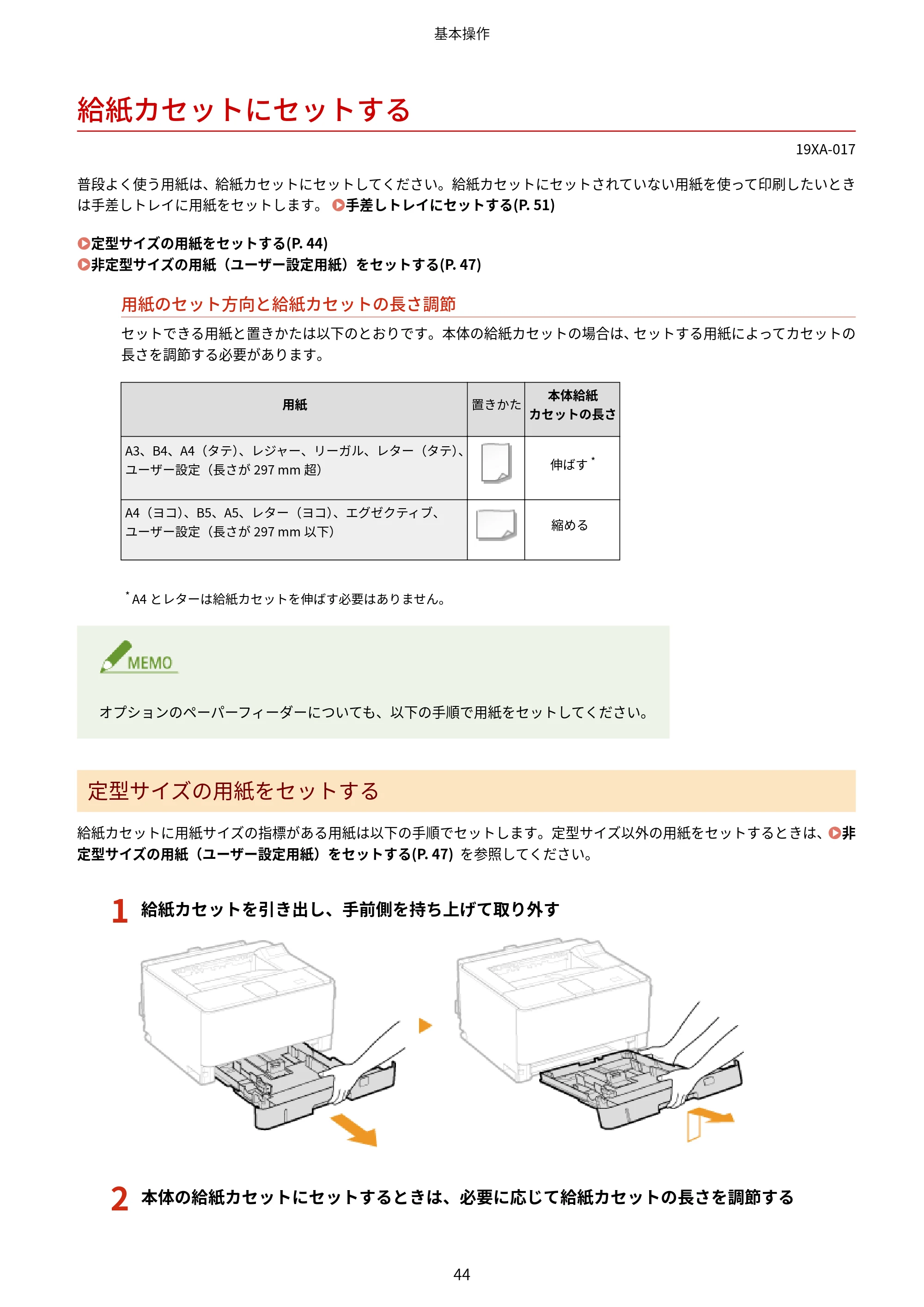 キヤノン LBP443i/LBP442/LBP441/LBP441e ユーザーズガイド 2020年3月26日掲載（PDF：8.04MB） — 給紙カセットにセットする — 原本ページ — 50ページ