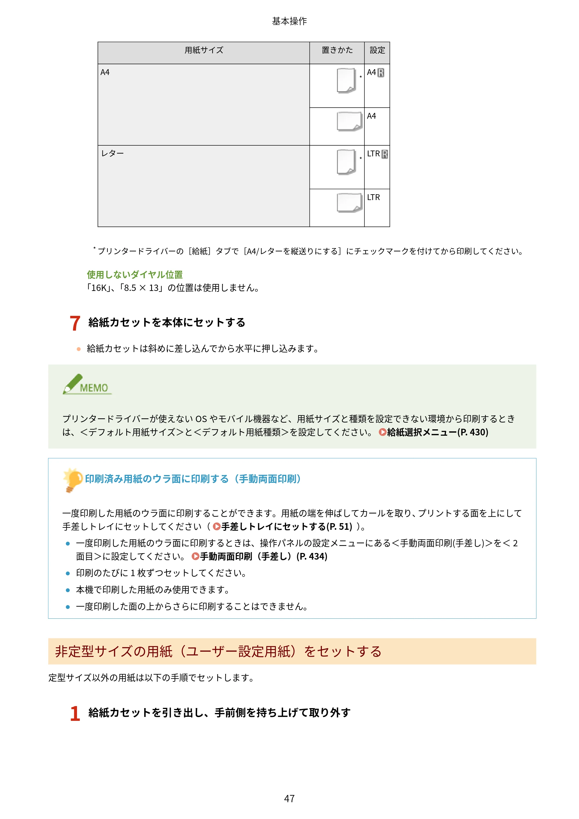 キヤノン LBP443i/LBP442/LBP441/LBP441e ユーザーズガイド 2020年3月26日掲載（PDF：8.04MB） — 原本ページ — 53ページ