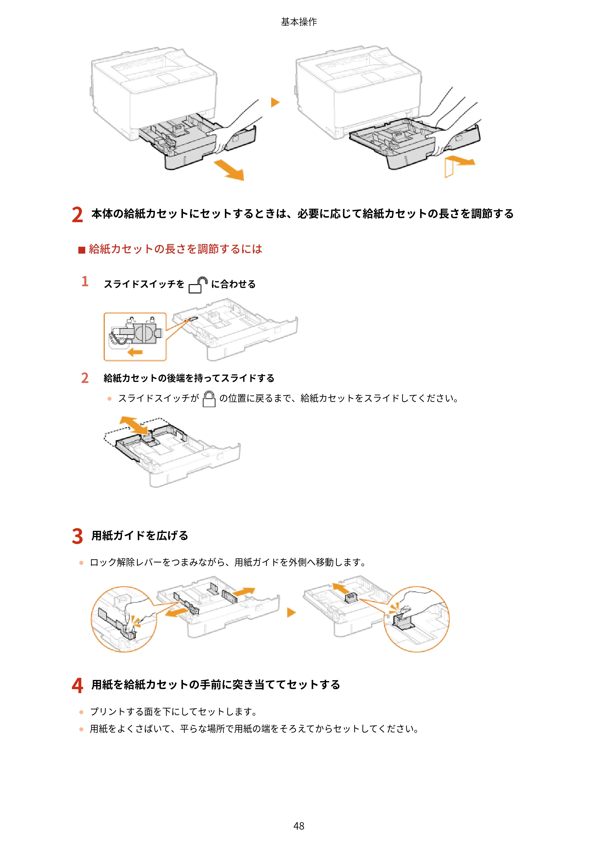 キヤノン LBP443i/LBP442/LBP441/LBP441e ユーザーズガイド 2020年3月26日掲載（PDF：8.04MB） — 原本ページ — 54ページ