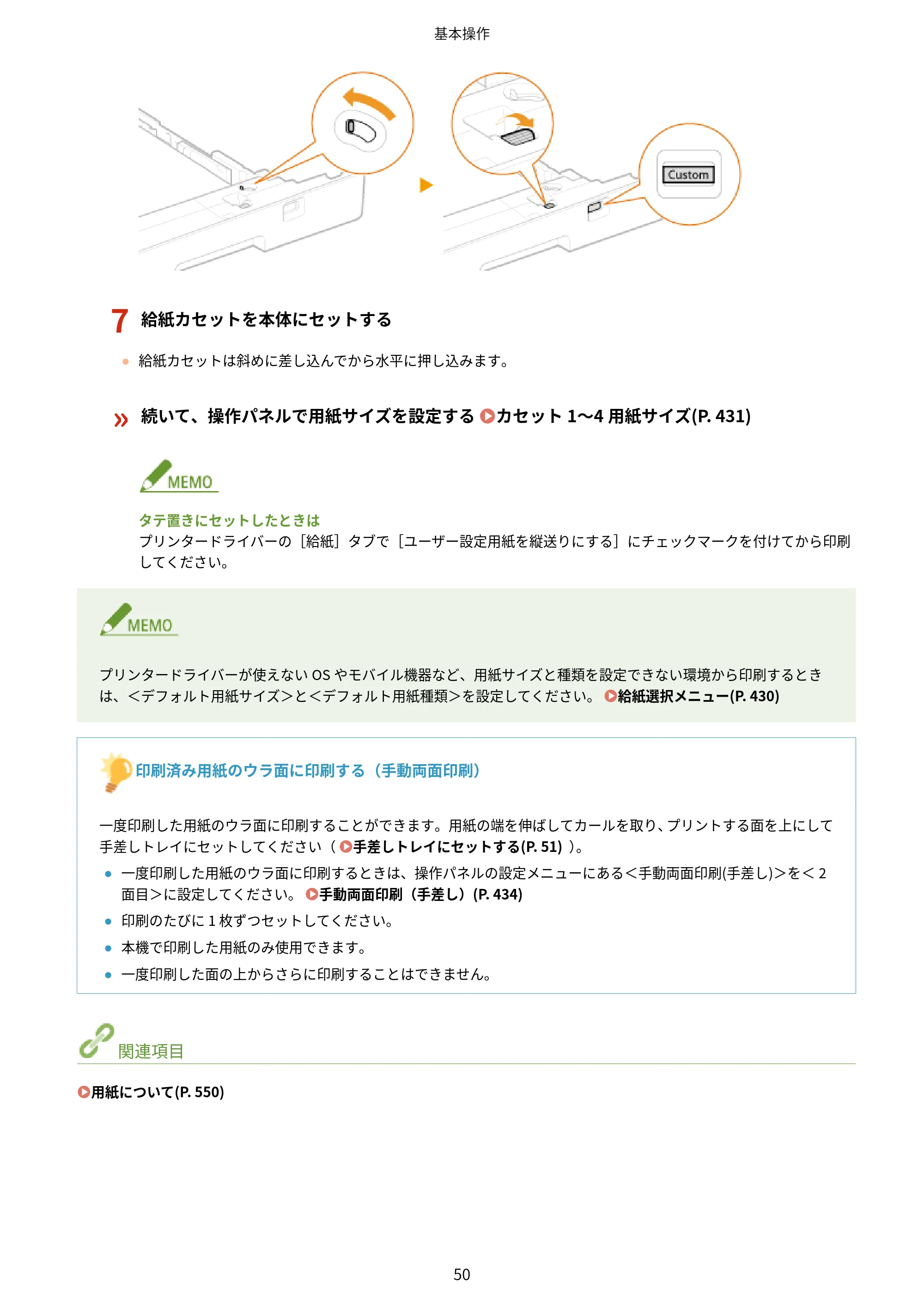 キヤノン LBP443i/LBP442/LBP441/LBP441e ユーザーズガイド 2020年3月26日掲載（PDF：8.04MB） — 原本ページ — 56ページ