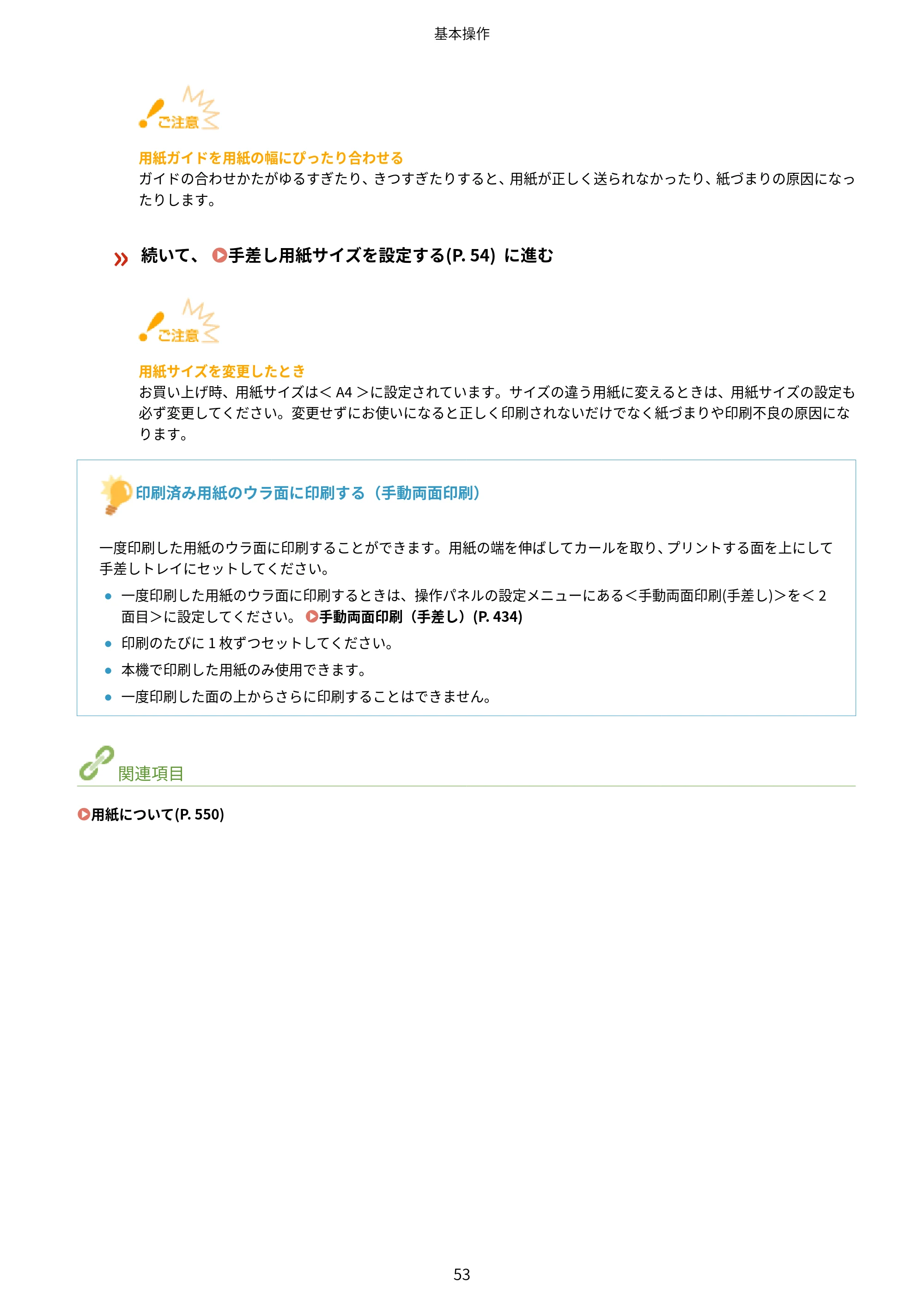 キヤノン LBP443i/LBP442/LBP441/LBP441e ユーザーズガイド 2020年3月26日掲載（PDF：8.04MB） — 原本ページ — 59ページ
