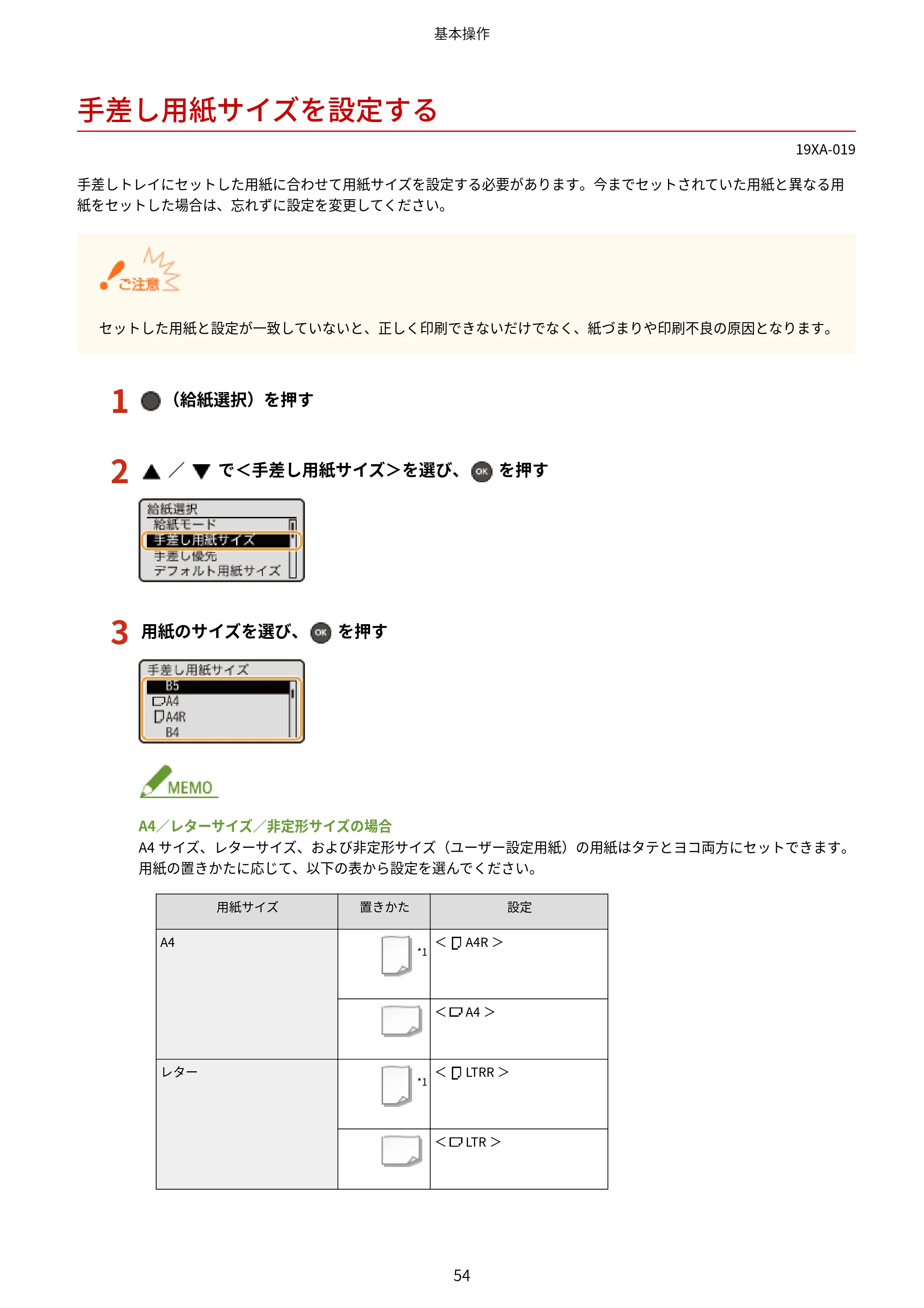 キヤノン LBP443i/LBP442/LBP441/LBP441e ユーザーズガイド 2020年3月26日掲載（PDF：8.04MB） — 手差し用紙サイズを設定する — 原本ページ — 60ページ