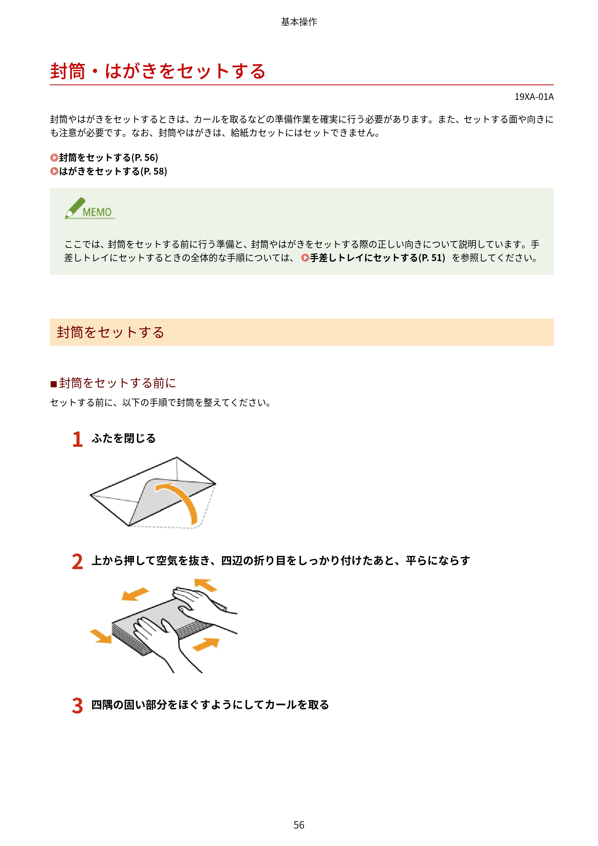 キヤノン LBP443i/LBP442/LBP441/LBP441e ユーザーズガイド 2020年3月26日掲載（PDF：8.04MB） — 封筒・はがきをセットする — 原本ページ — 62ページ