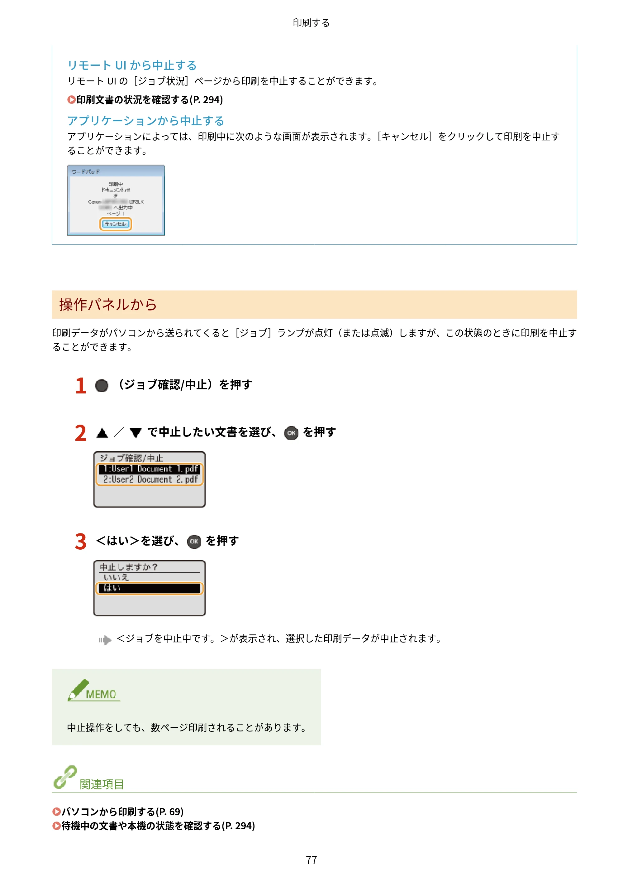 キヤノン LBP443i/LBP442/LBP441/LBP441e ユーザーズガイド 2020年3月26日掲載（PDF：8.04MB） — 原本ページ — 83ページ