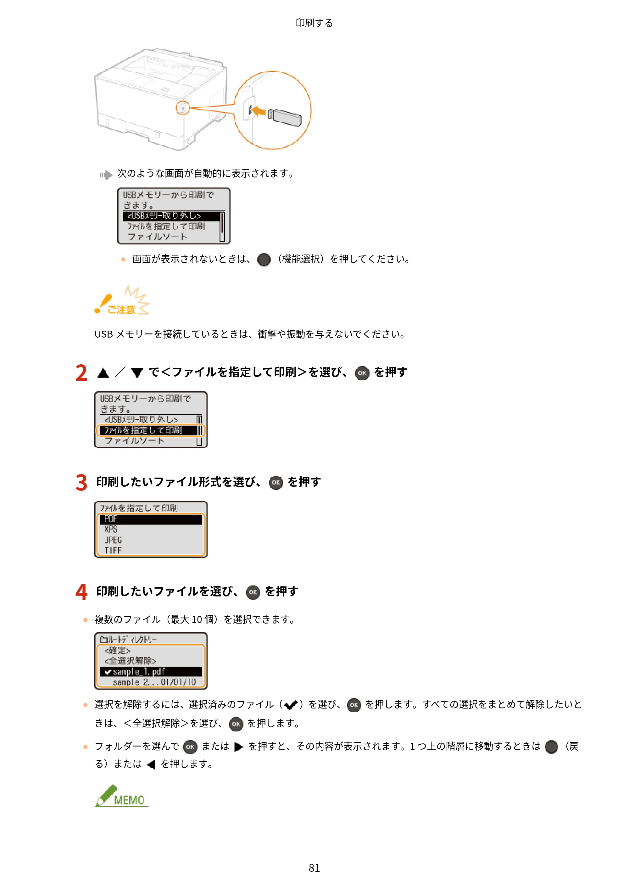 キヤノン LBP443i/LBP442/LBP441/LBP441e ユーザーズガイド 2020年3月26日掲載（PDF：8.04MB） — 原本ページ — 87ページ