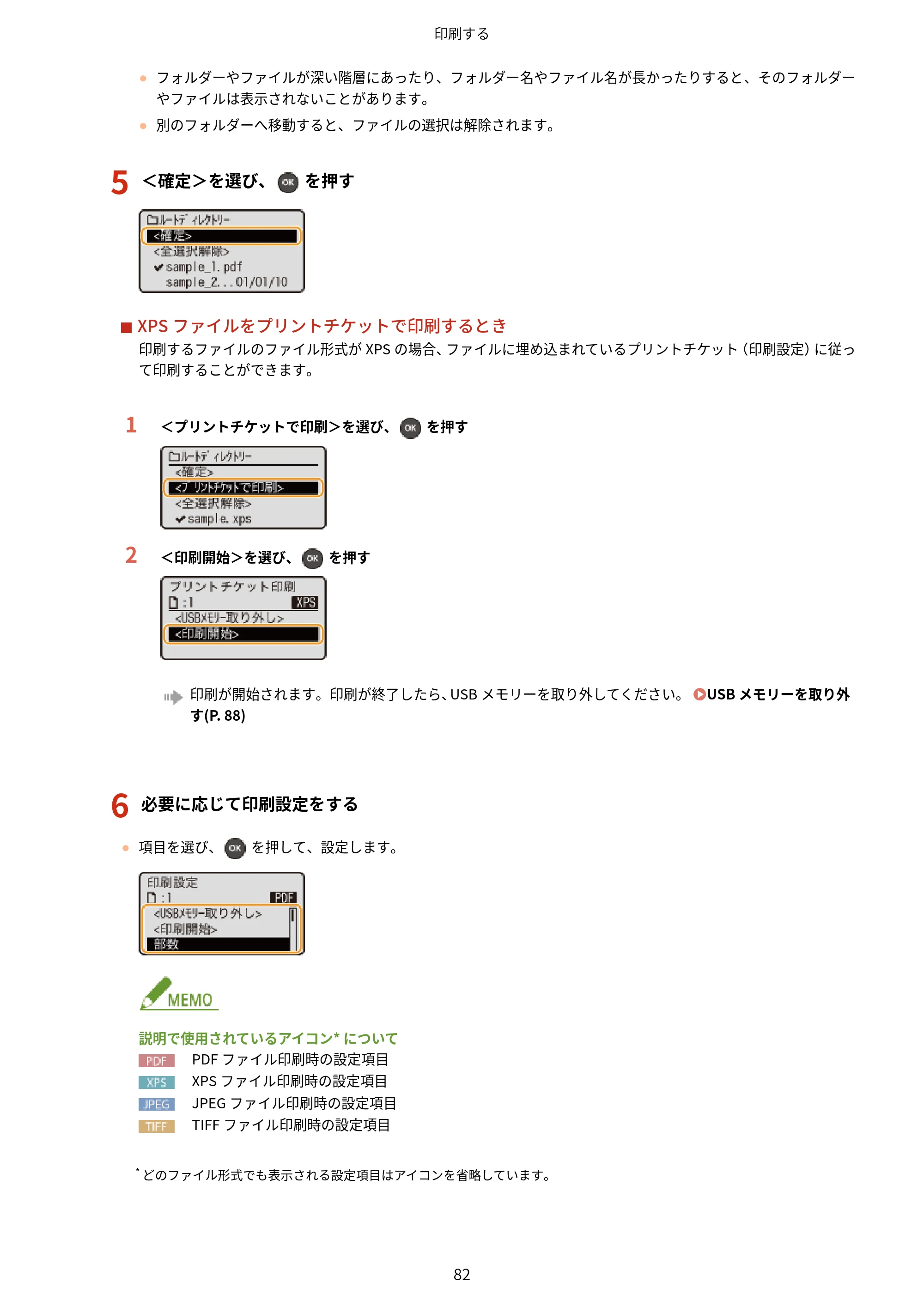 キヤノン LBP443i/LBP442/LBP441/LBP441e ユーザーズガイド 2020年3月26日掲載（PDF：8.04MB） — 原本ページ — 88ページ