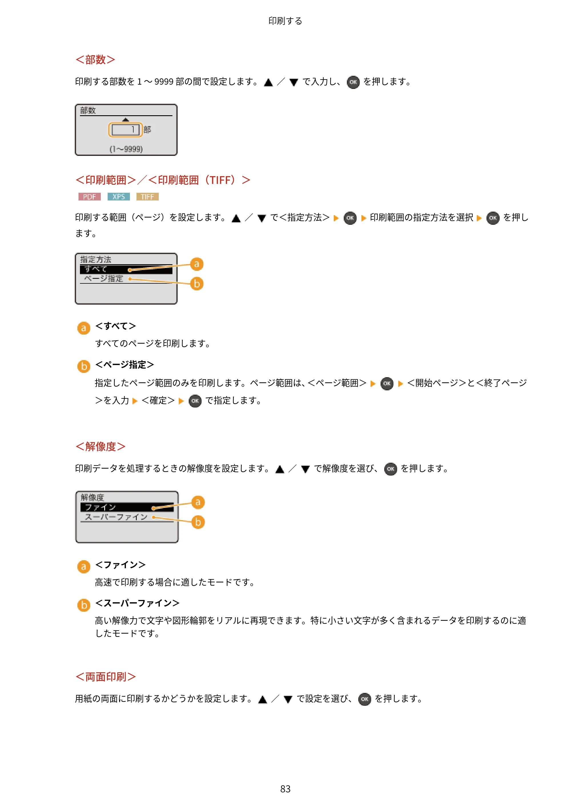 キヤノン LBP443i/LBP442/LBP441/LBP441e ユーザーズガイド 2020年3月26日掲載（PDF：8.04MB） — 原本ページ — 89ページ