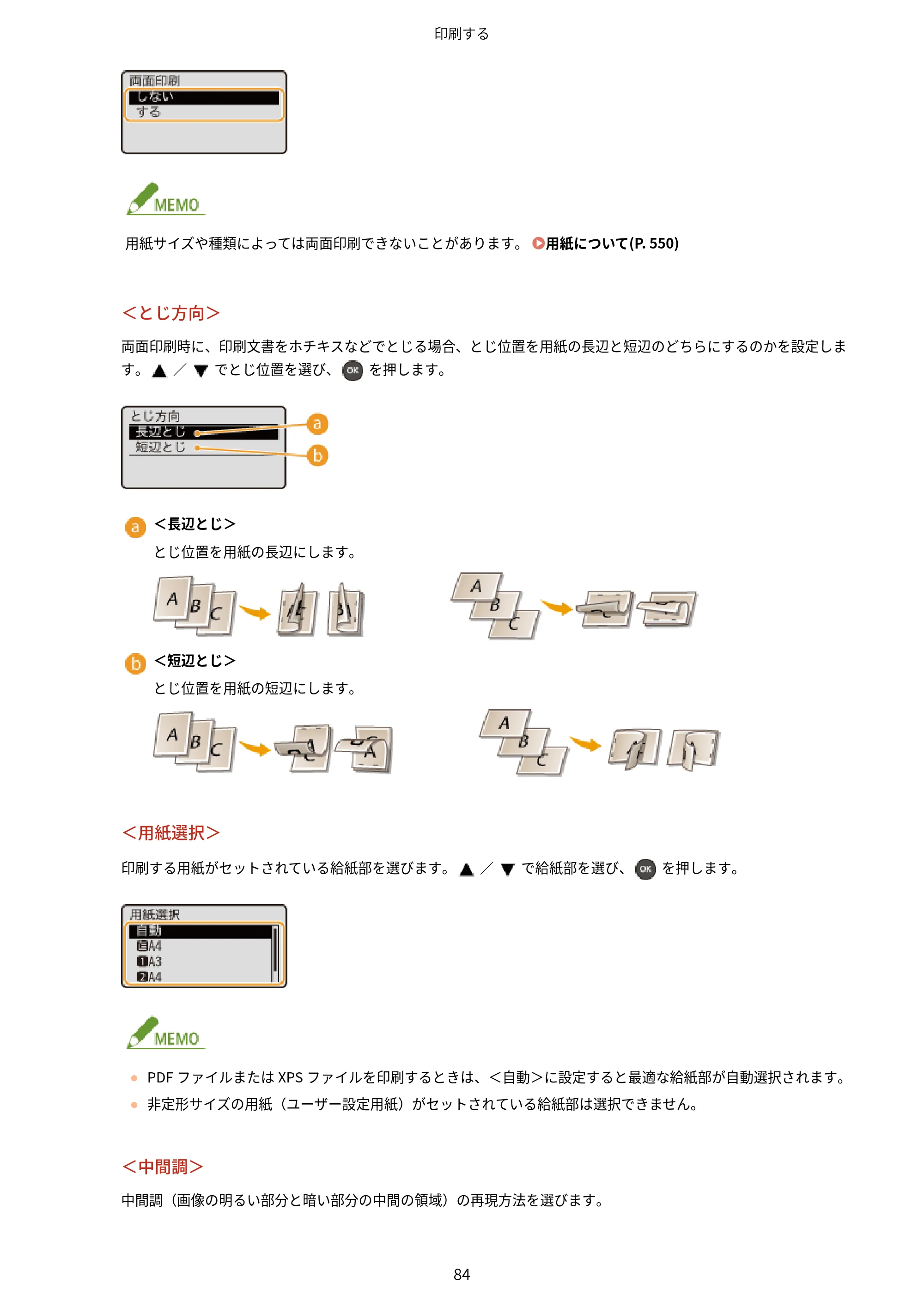 キヤノン LBP443i/LBP442/LBP441/LBP441e ユーザーズガイド 2020年3月26日掲載（PDF：8.04MB） — 原本ページ — 90ページ