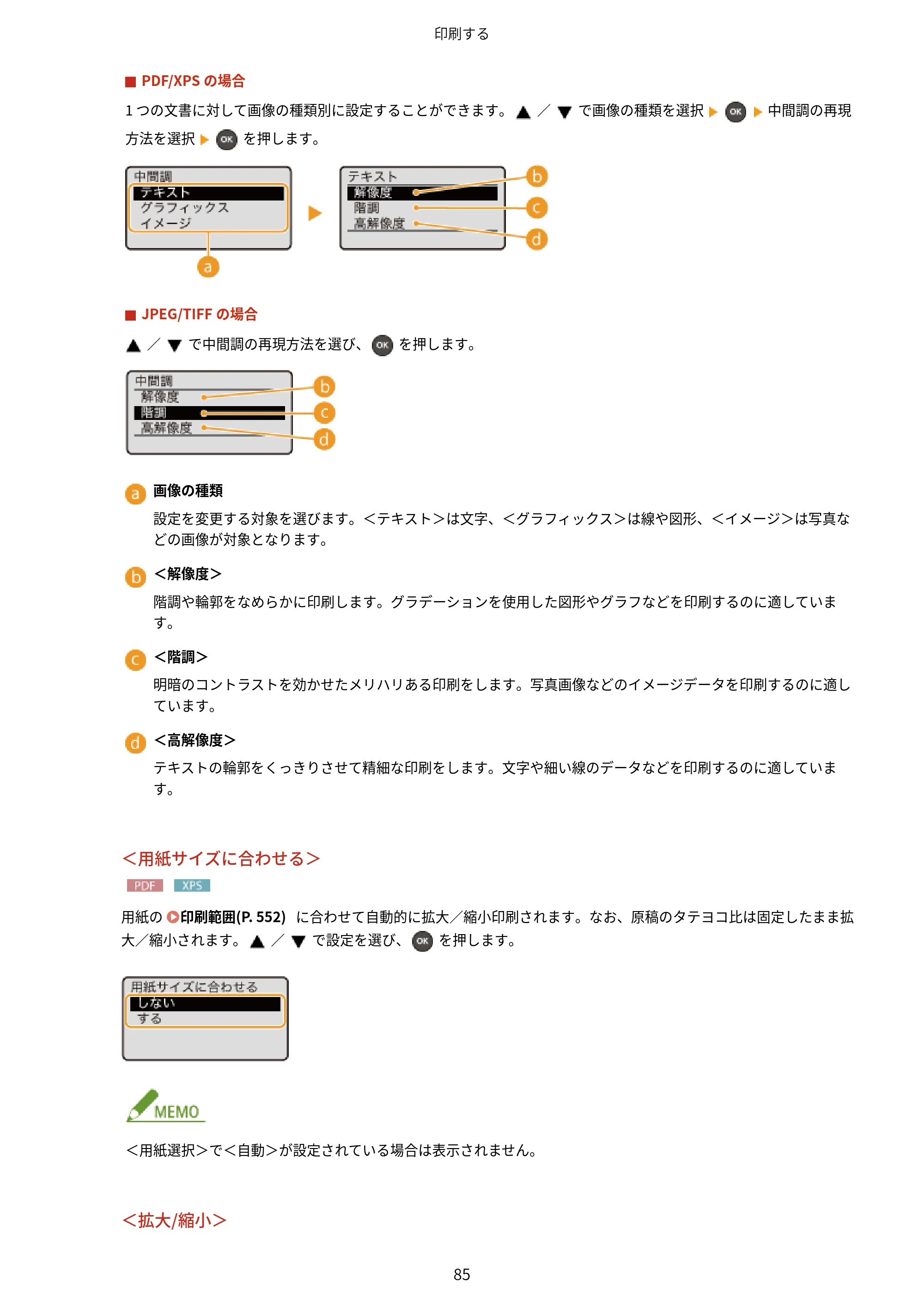 キヤノン LBP443i/LBP442/LBP441/LBP441e ユーザーズガイド 2020年3月26日掲載（PDF：8.04MB） — 原本ページ — 91ページ