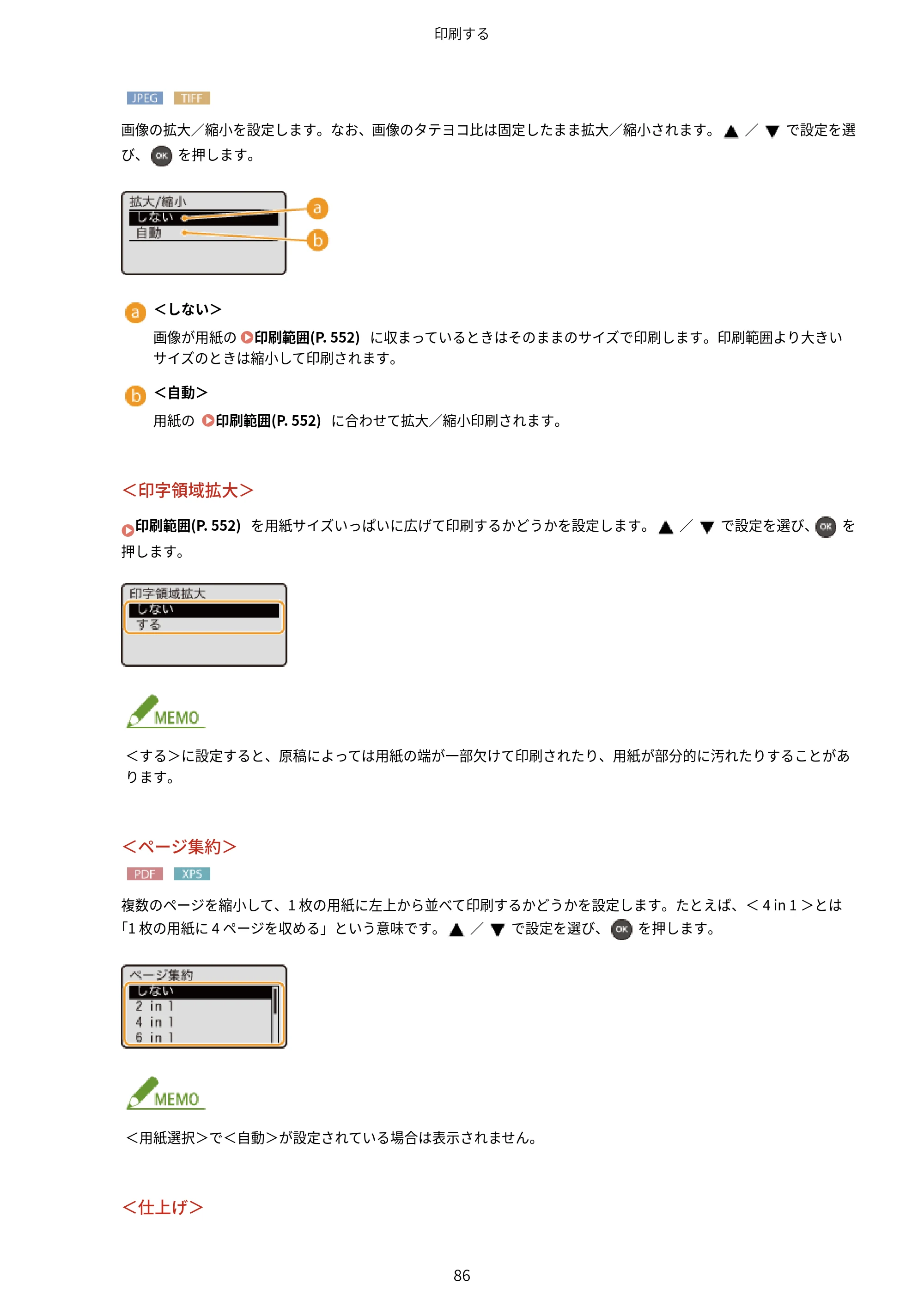 キヤノン LBP443i/LBP442/LBP441/LBP441e ユーザーズガイド 2020年3月26日掲載（PDF：8.04MB） — 原本ページ — 92ページ