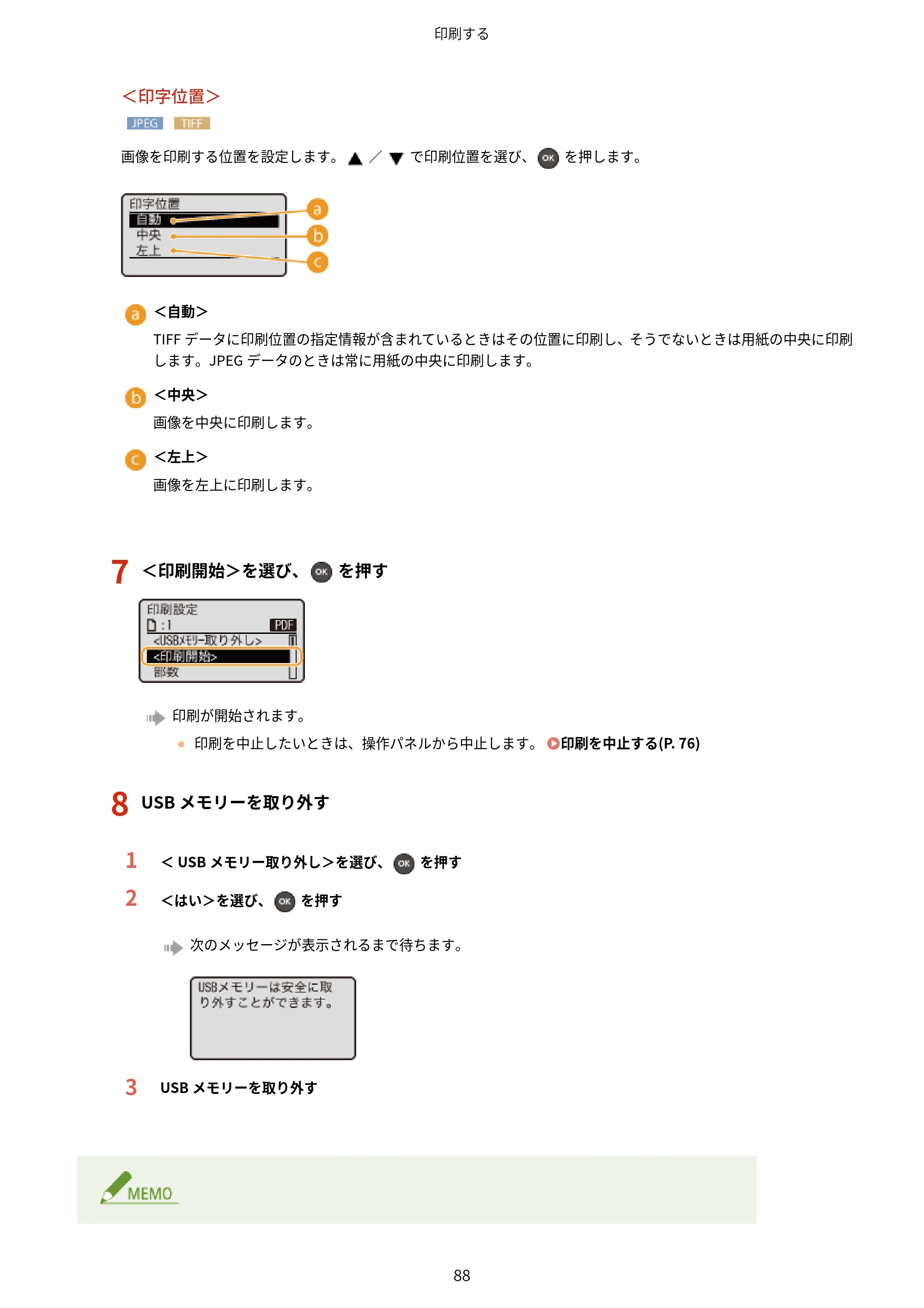 キヤノン LBP443i/LBP442/LBP441/LBP441e ユーザーズガイド 2020年3月26日掲載（PDF：8.04MB） — 原本ページ — 94ページ