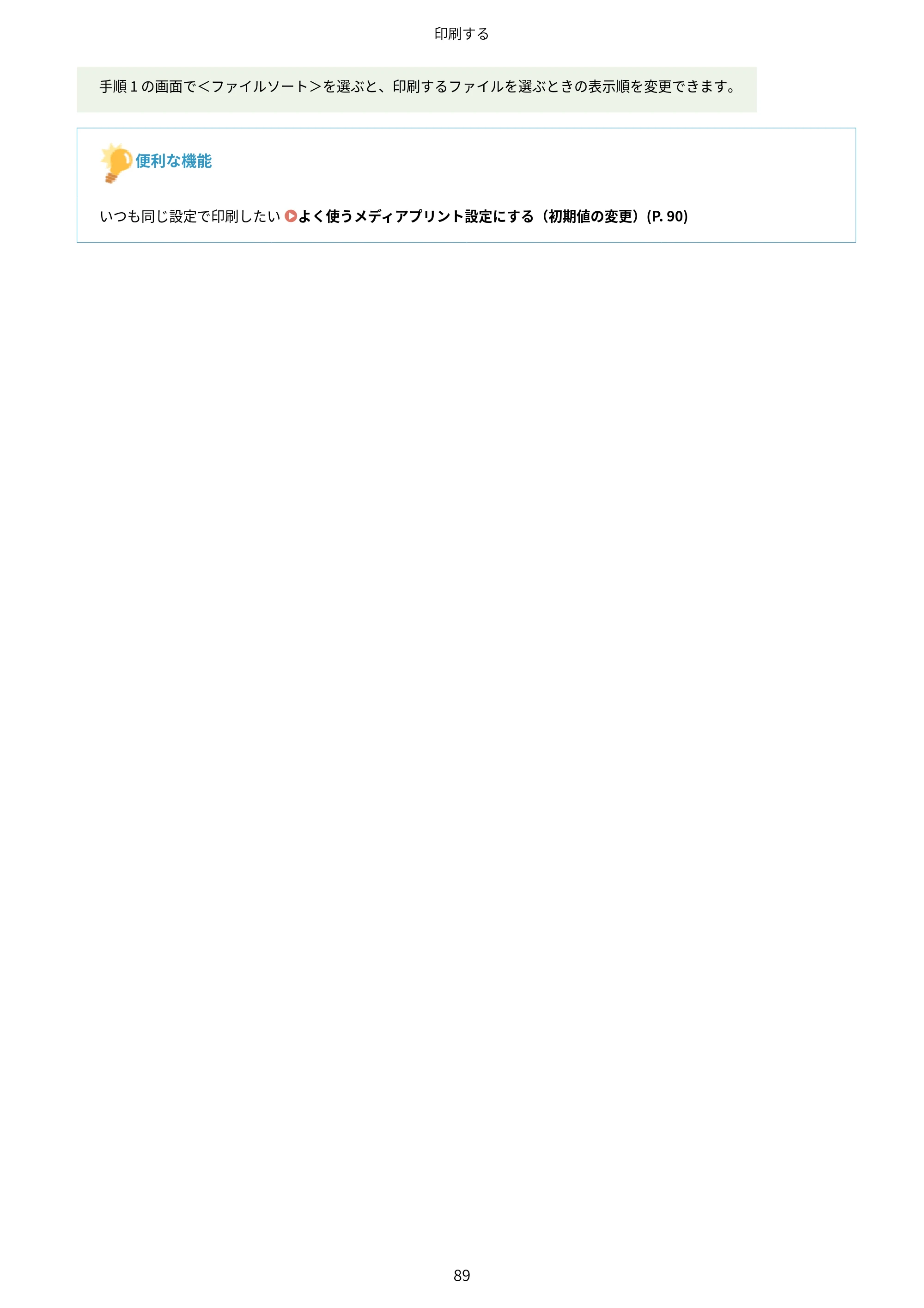 キヤノン LBP443i/LBP442/LBP441/LBP441e ユーザーズガイド 2020年3月26日掲載（PDF：8.04MB） — 原本ページ — 95ページ