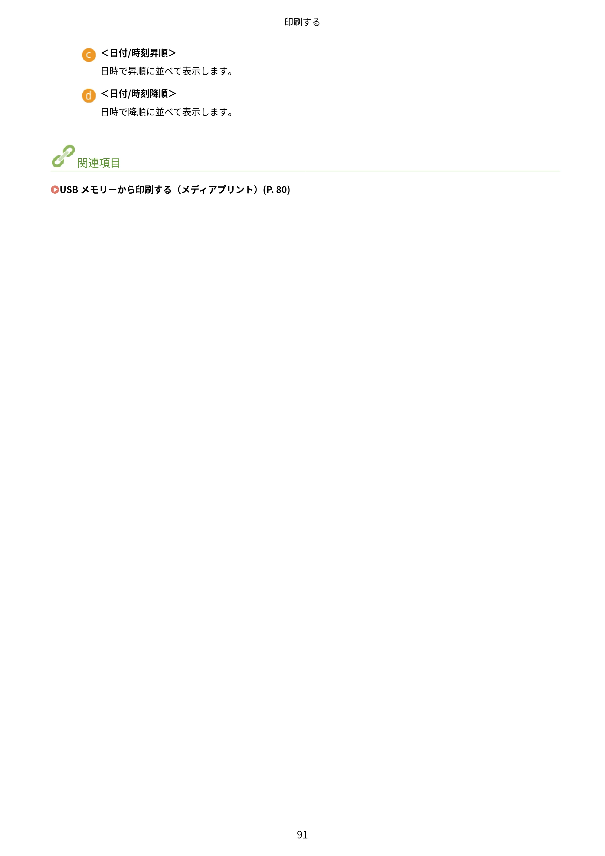 キヤノン LBP443i/LBP442/LBP441/LBP441e ユーザーズガイド 2020年3月26日掲載（PDF：8.04MB） — 原本ページ — 97ページ