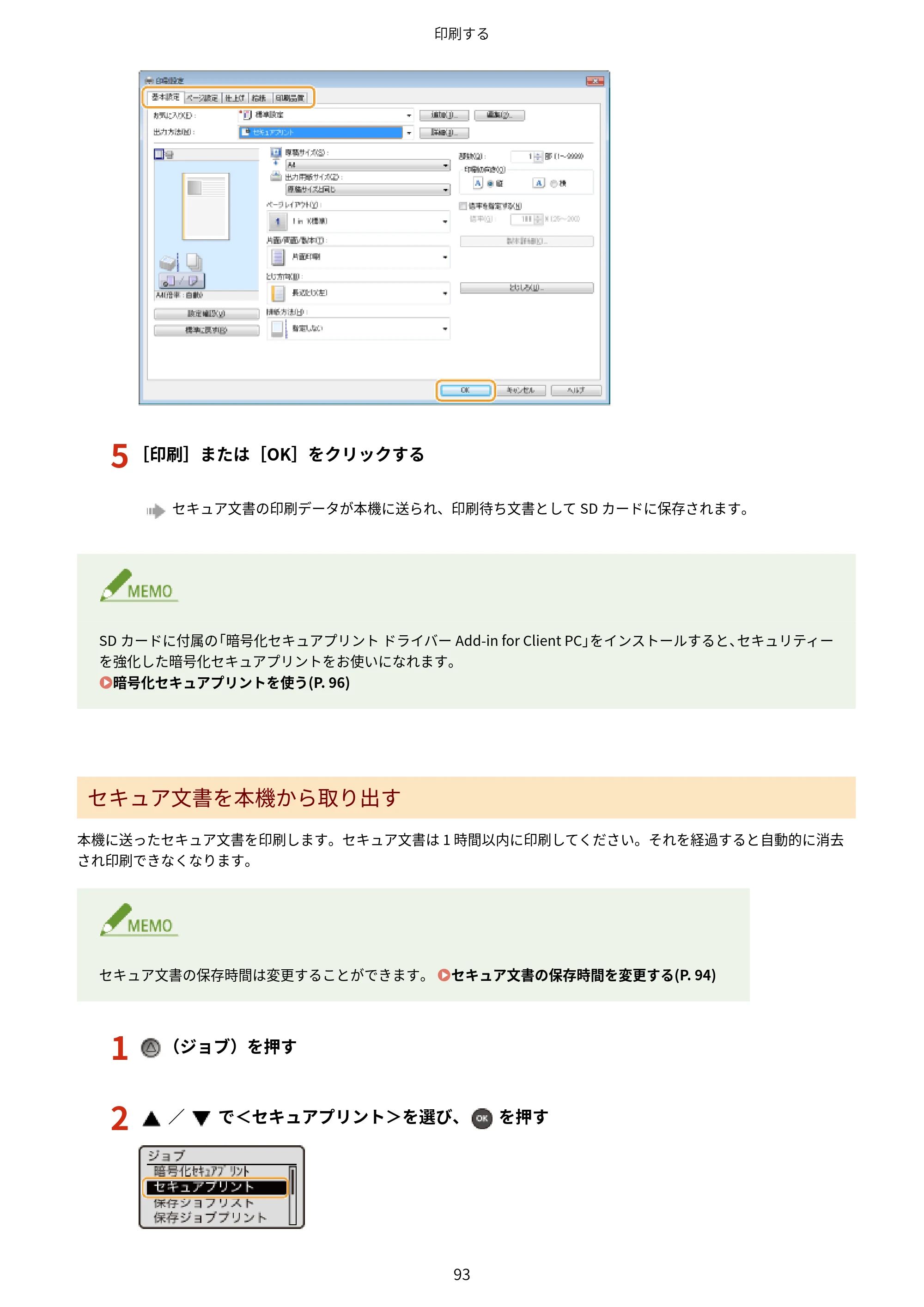 キヤノン LBP443i/LBP442/LBP441/LBP441e ユーザーズガイド 2020年3月26日掲載（PDF：8.04MB） — 原本ページ — 99ページ