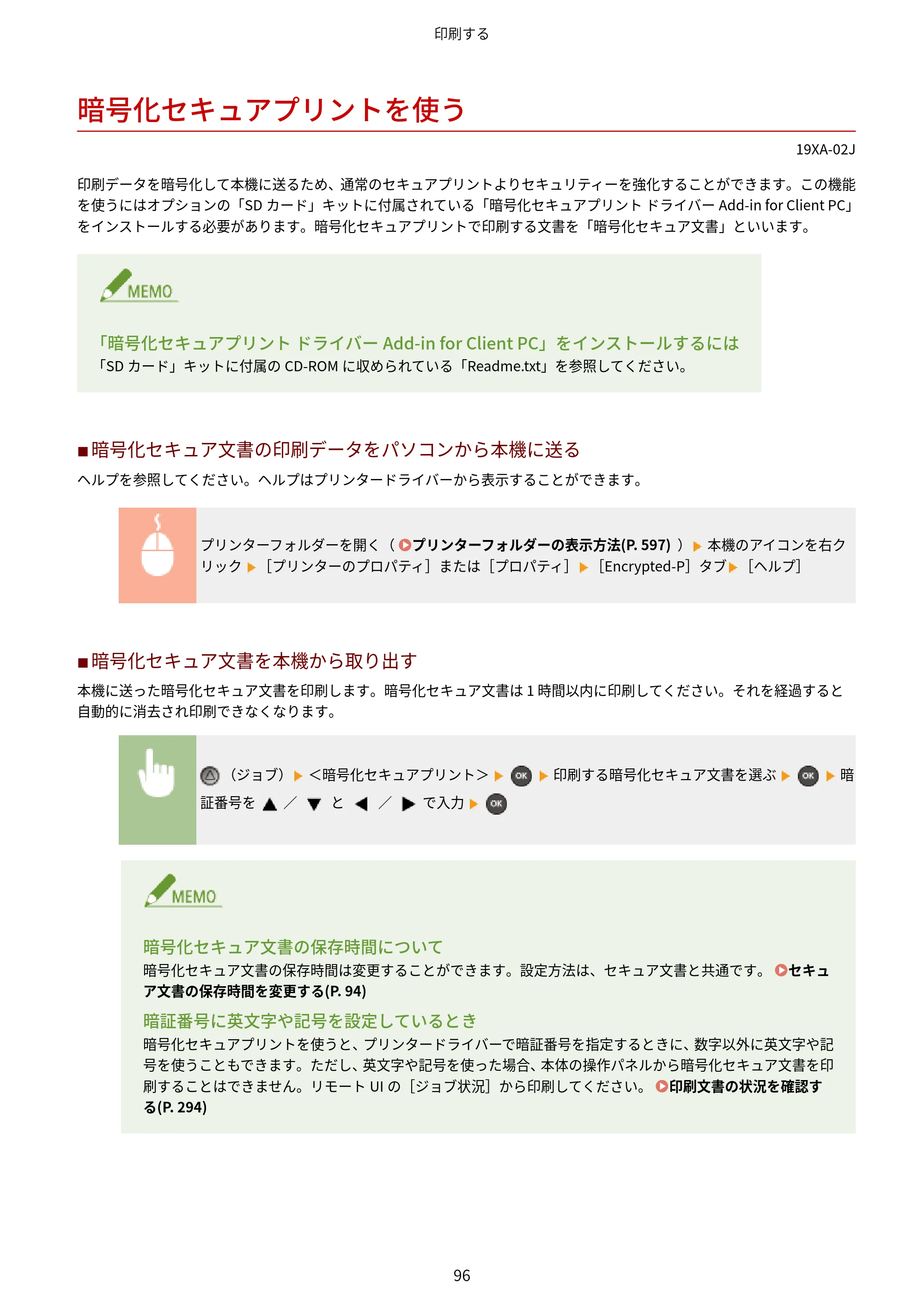 キヤノン LBP443i/LBP442/LBP441/LBP441e ユーザーズガイド 2020年3月26日掲載（PDF：8.04MB） — 暗号化セキュアプリントを使う — 原本ページ — 102ページ