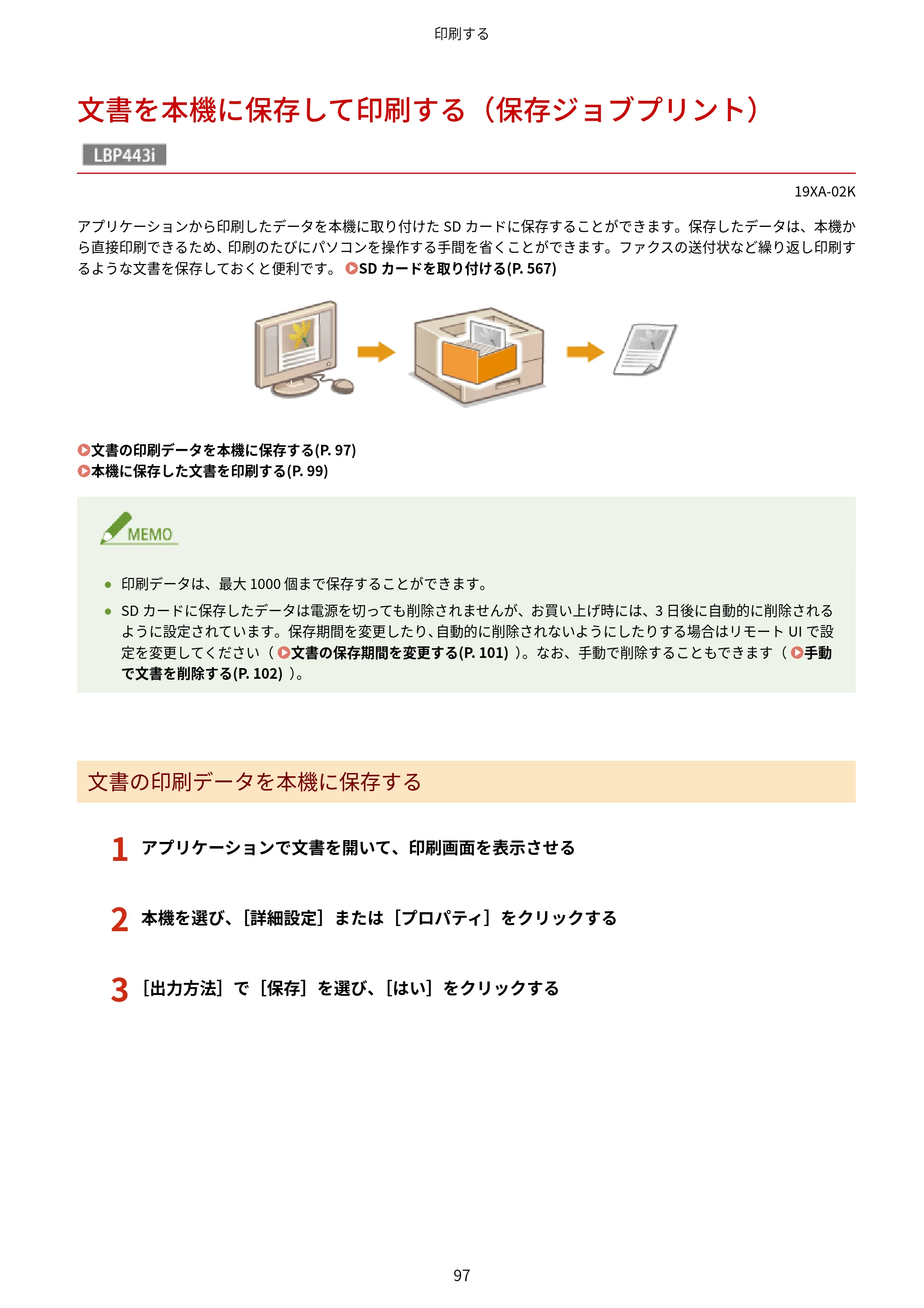 キヤノン LBP443i/LBP442/LBP441/LBP441e ユーザーズガイド 2020年3月26日掲載（PDF：8.04MB） — 文書を本機に保存して印刷する（保存ジョブプリント） — 原本ページ — 103ページ