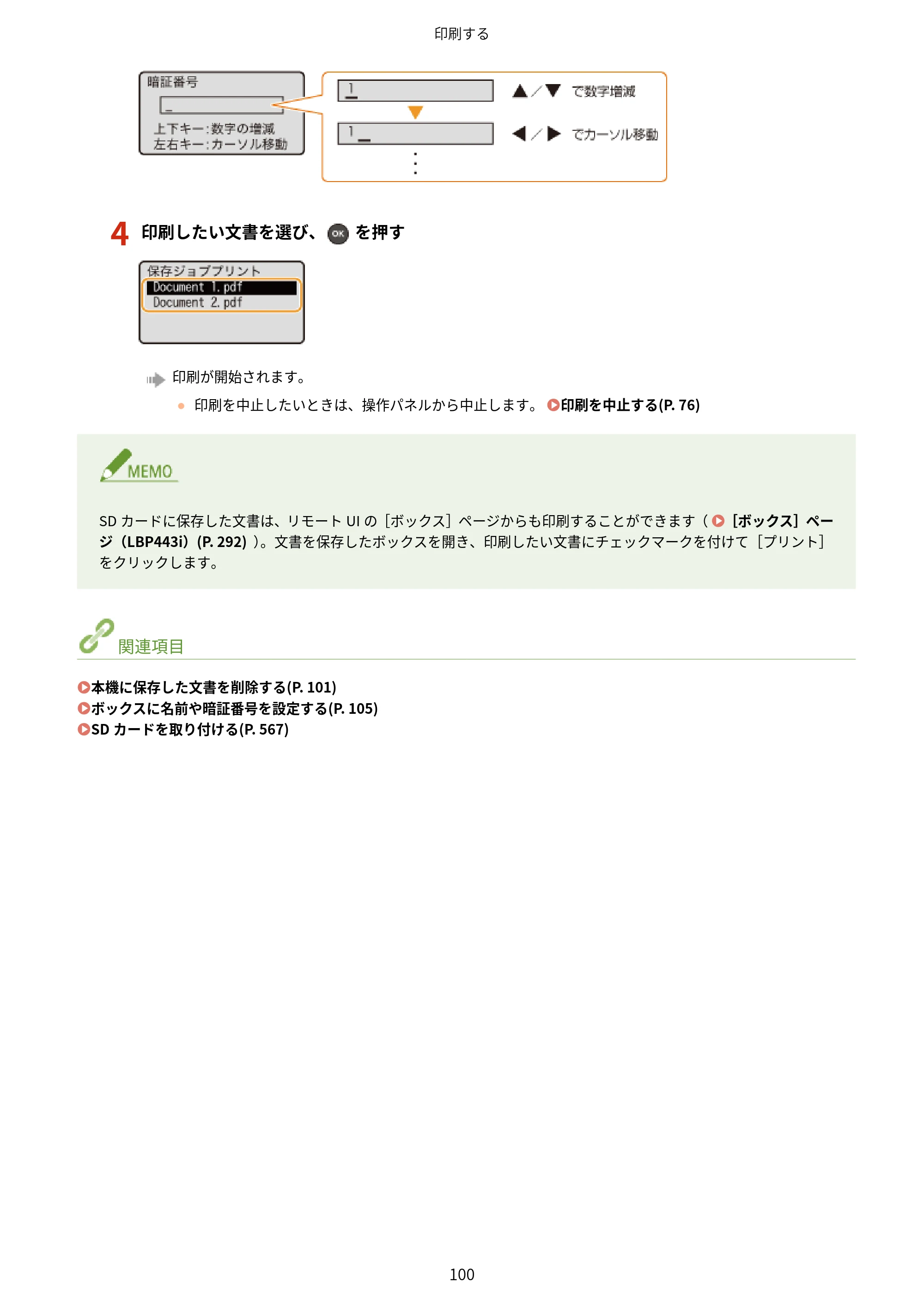 キヤノン LBP443i/LBP442/LBP441/LBP441e ユーザーズガイド 2020年3月26日掲載（PDF：8.04MB） — 原本ページ — 106ページ