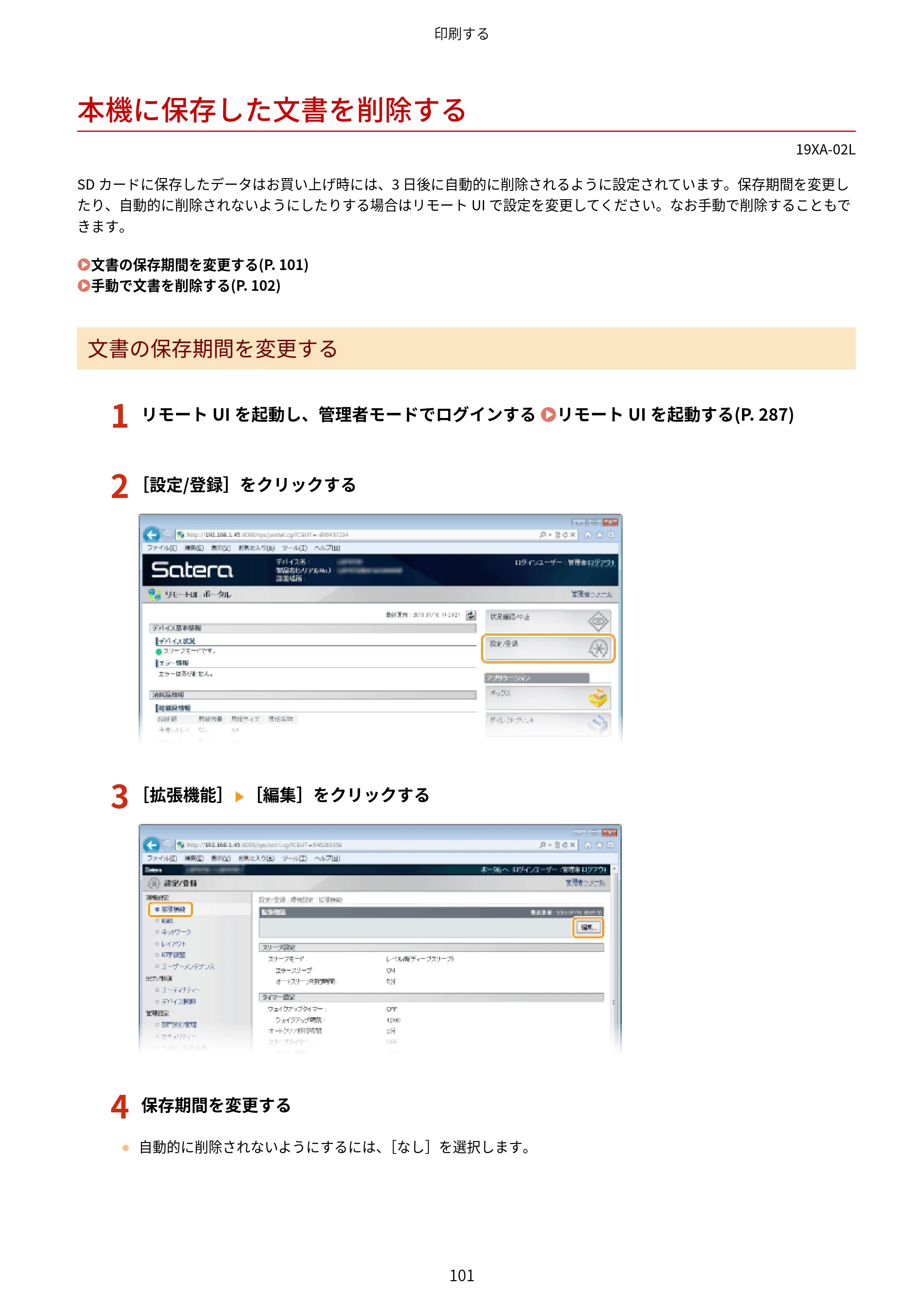 キヤノン LBP443i/LBP442/LBP441/LBP441e ユーザーズガイド 2020年3月26日掲載（PDF：8.04MB） — 本機に保存した文書を削除する — 原本ページ — 107ページ