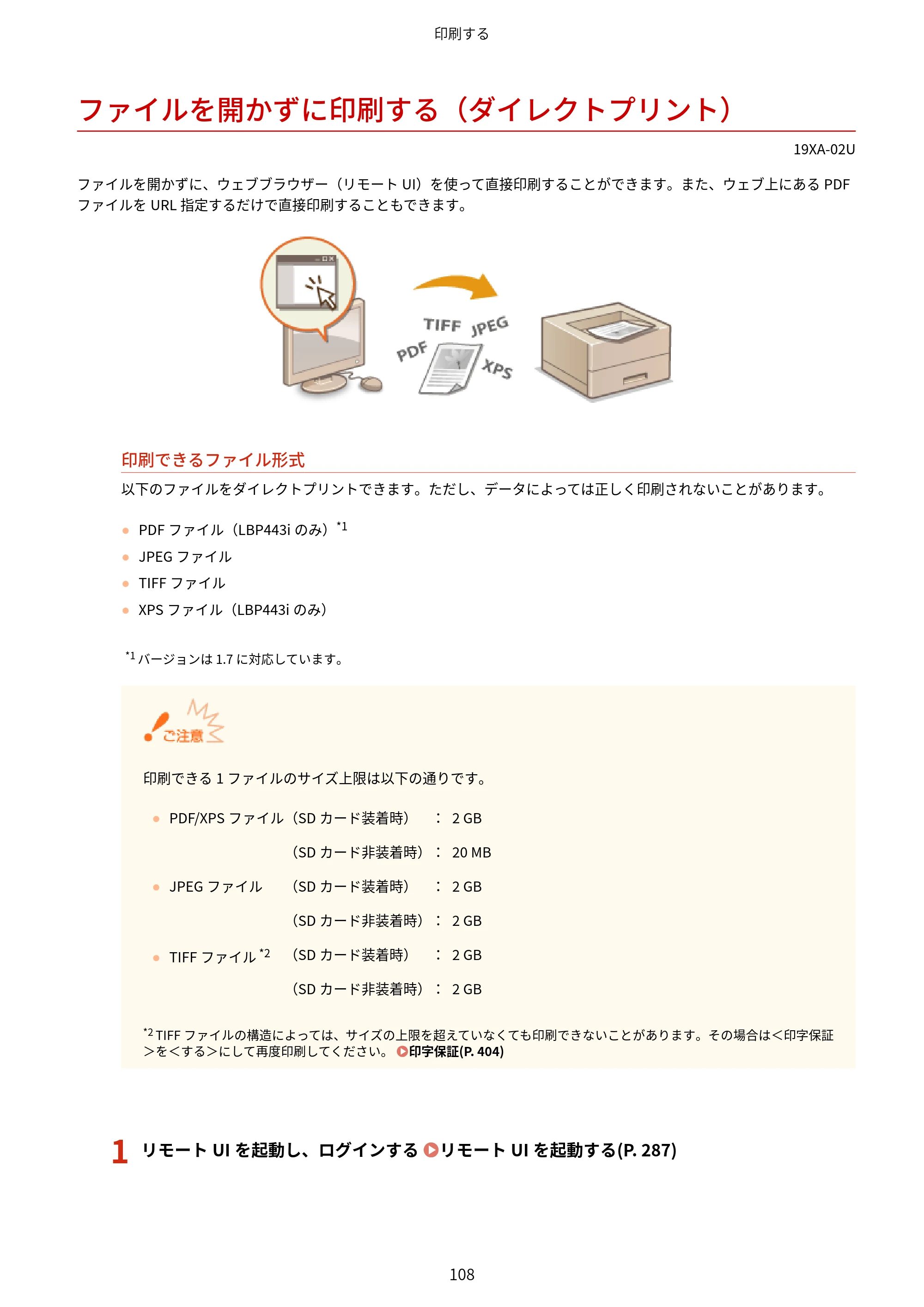 キヤノン LBP443i/LBP442/LBP441/LBP441e ユーザーズガイド 2020年3月26日掲載（PDF：8.04MB） — ファイルを開かずに印刷する（ダイレクトプリント） — 原本ページ — 114ページ