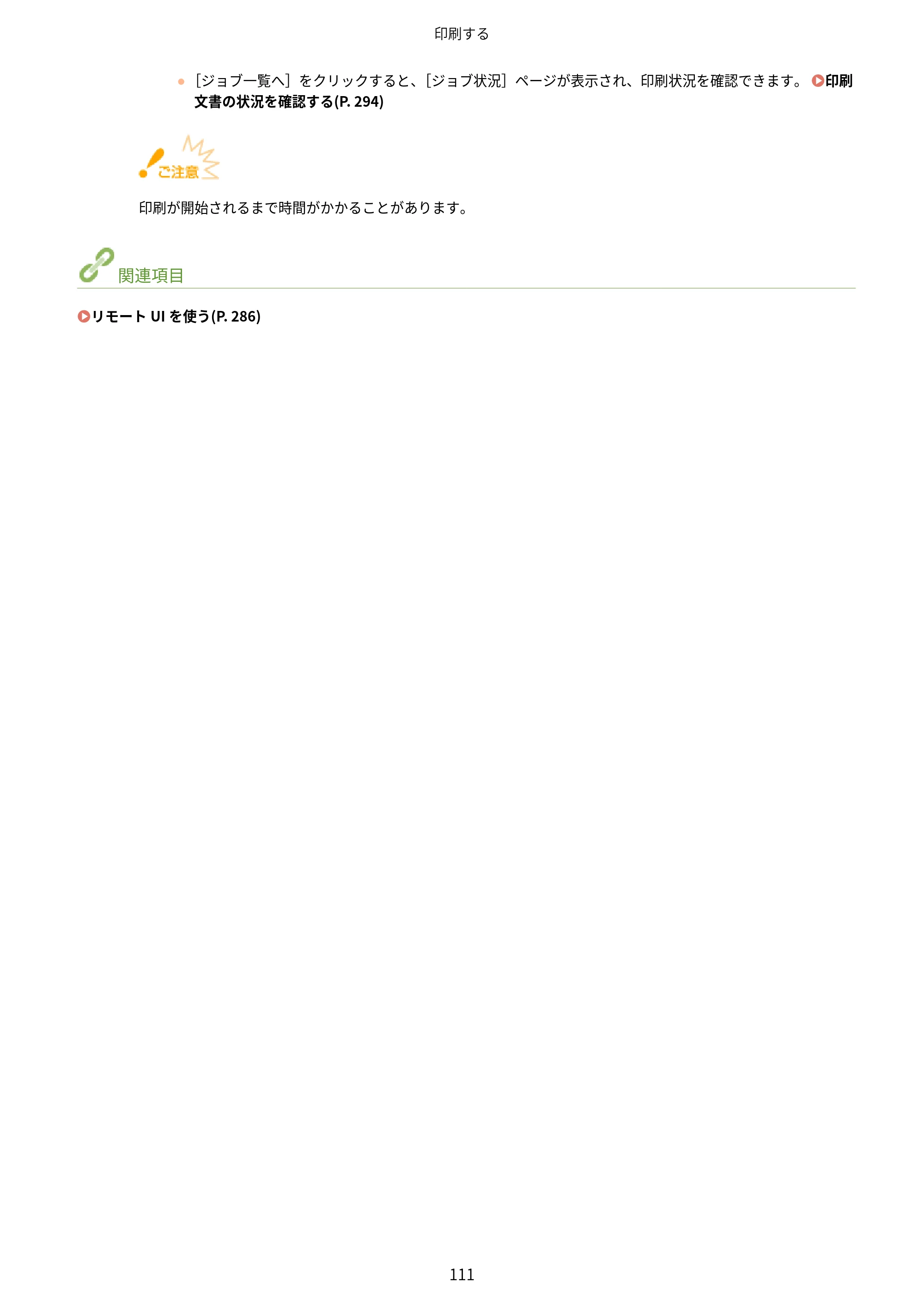 キヤノン LBP443i/LBP442/LBP441/LBP441e ユーザーズガイド 2020年3月26日掲載（PDF：8.04MB） — 原本ページ — 117ページ