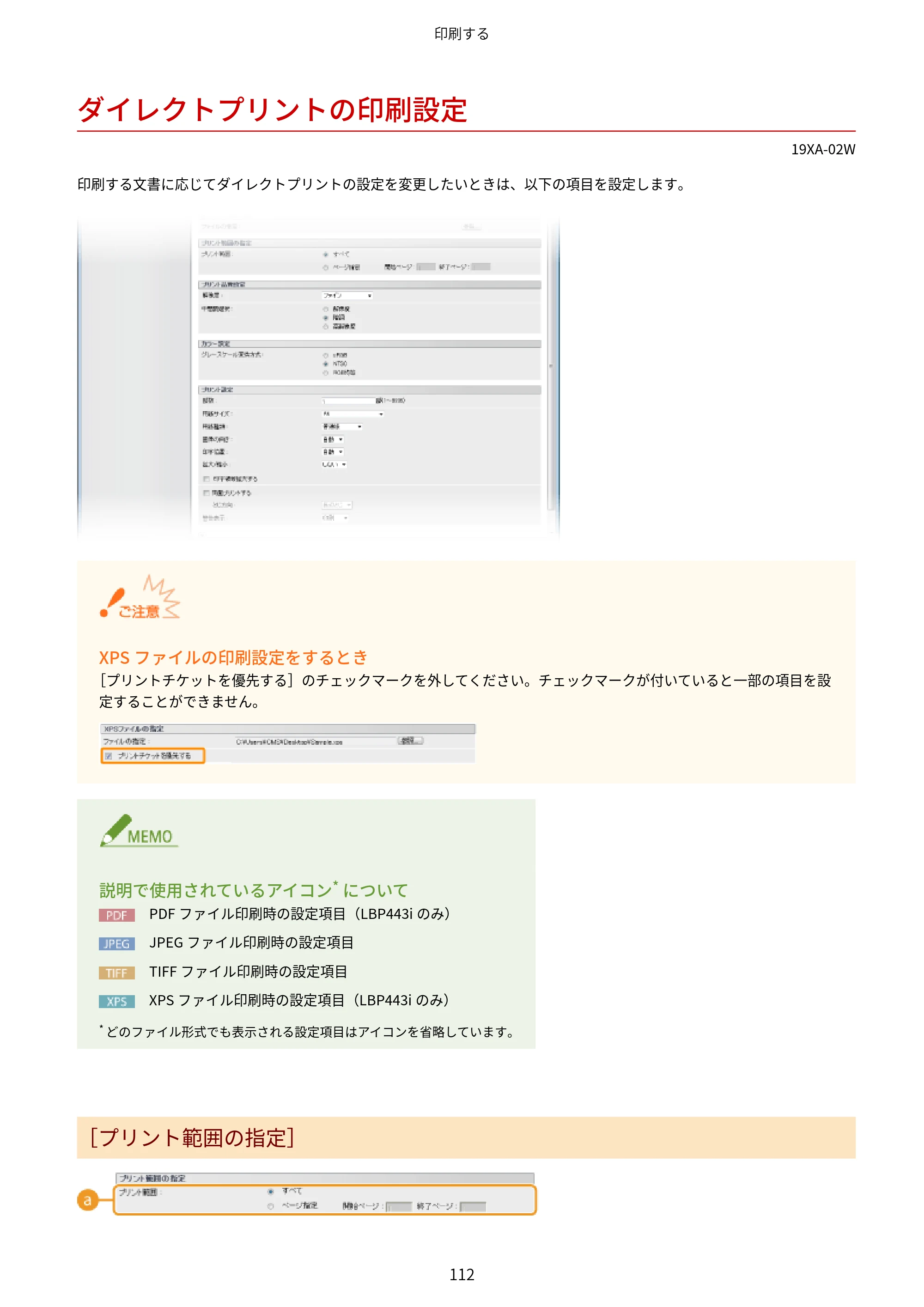 キヤノン LBP443i/LBP442/LBP441/LBP441e ユーザーズガイド 2020年3月26日掲載（PDF：8.04MB） — ダイレクトプリントの印刷設定 — 原本ページ — 118ページ