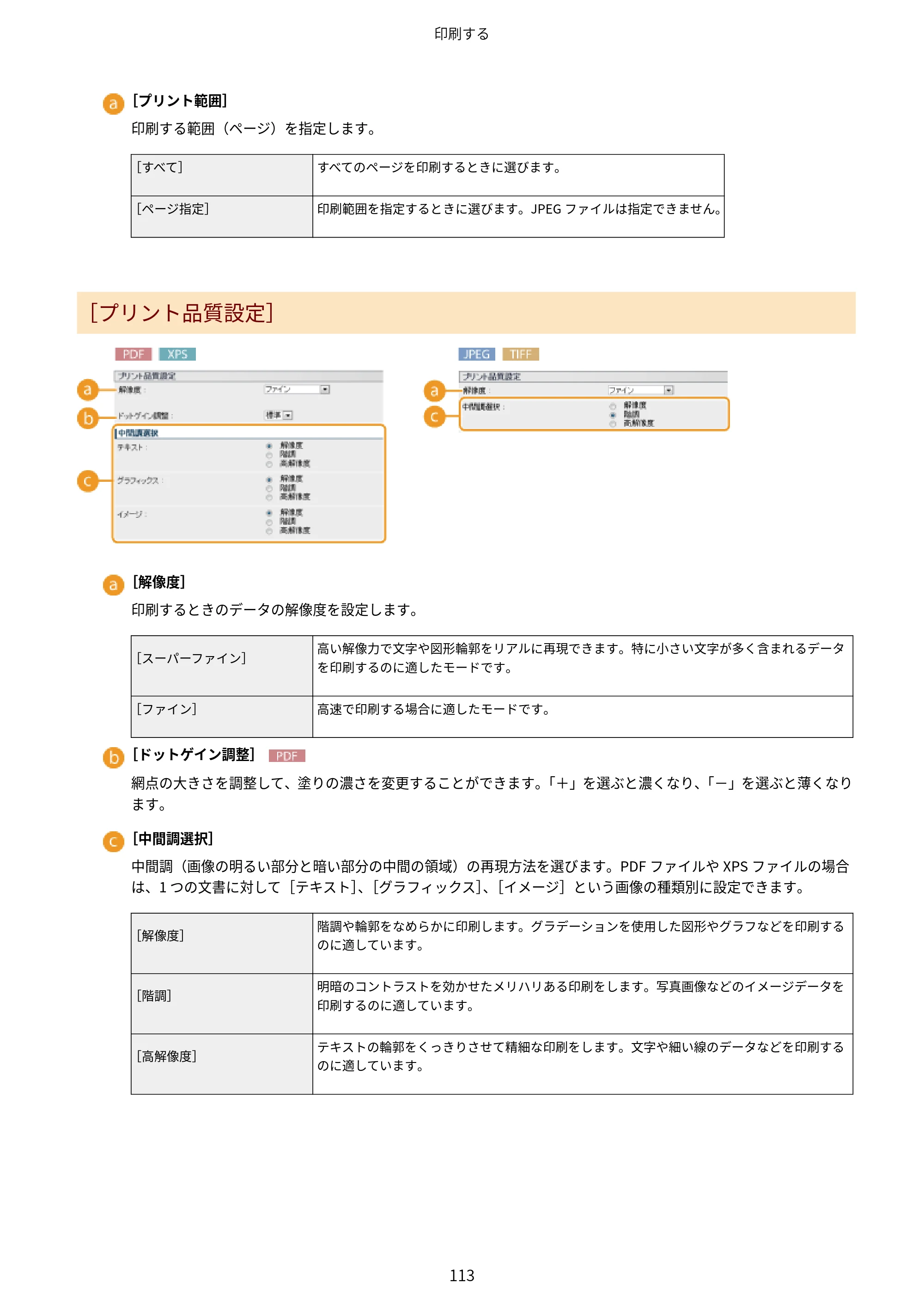 キヤノン LBP443i/LBP442/LBP441/LBP441e ユーザーズガイド 2020年3月26日掲載（PDF：8.04MB） — 原本ページ — 119ページ