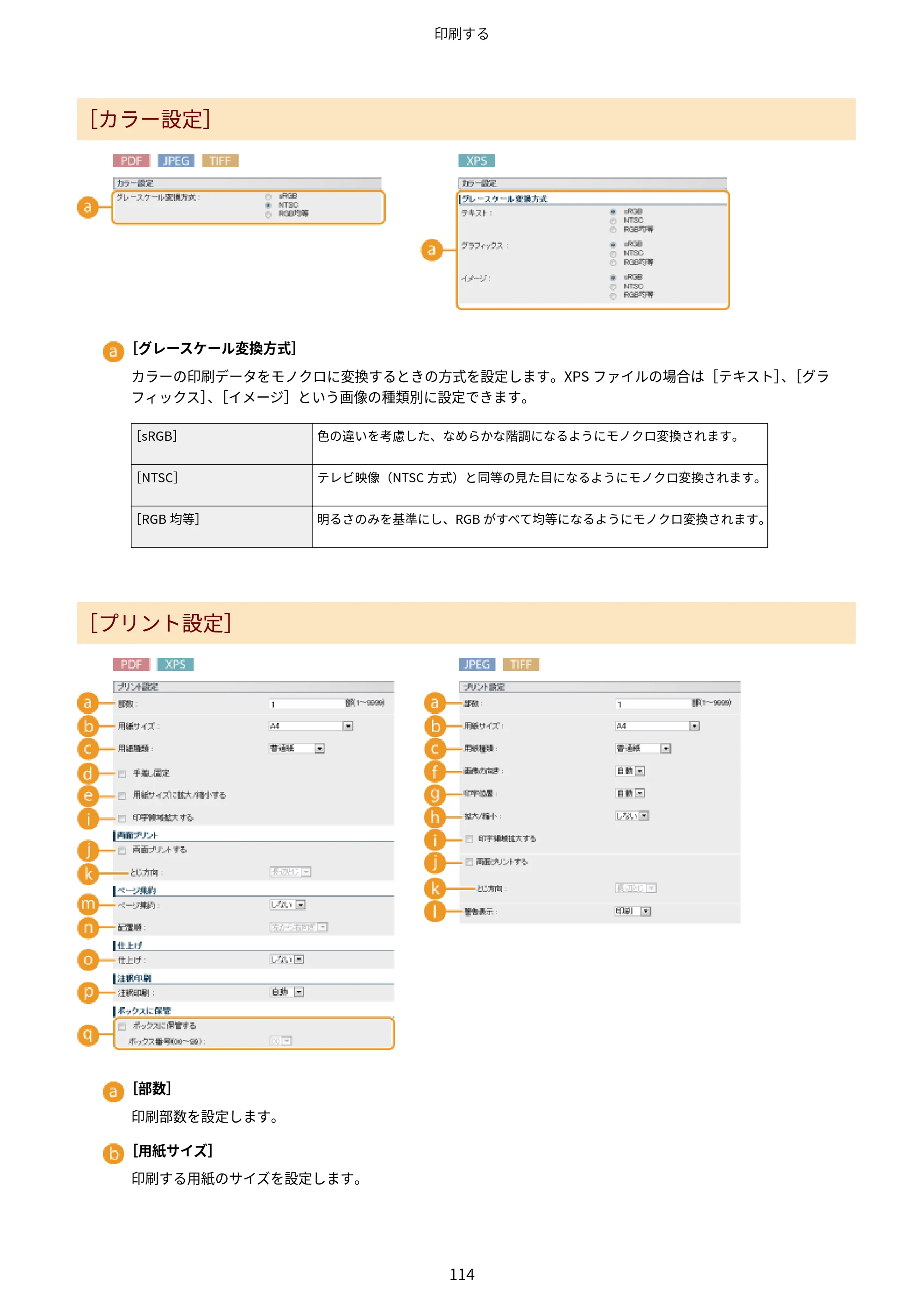 キヤノン LBP443i/LBP442/LBP441/LBP441e ユーザーズガイド 2020年3月26日掲載（PDF：8.04MB） — 原本ページ — 120ページ