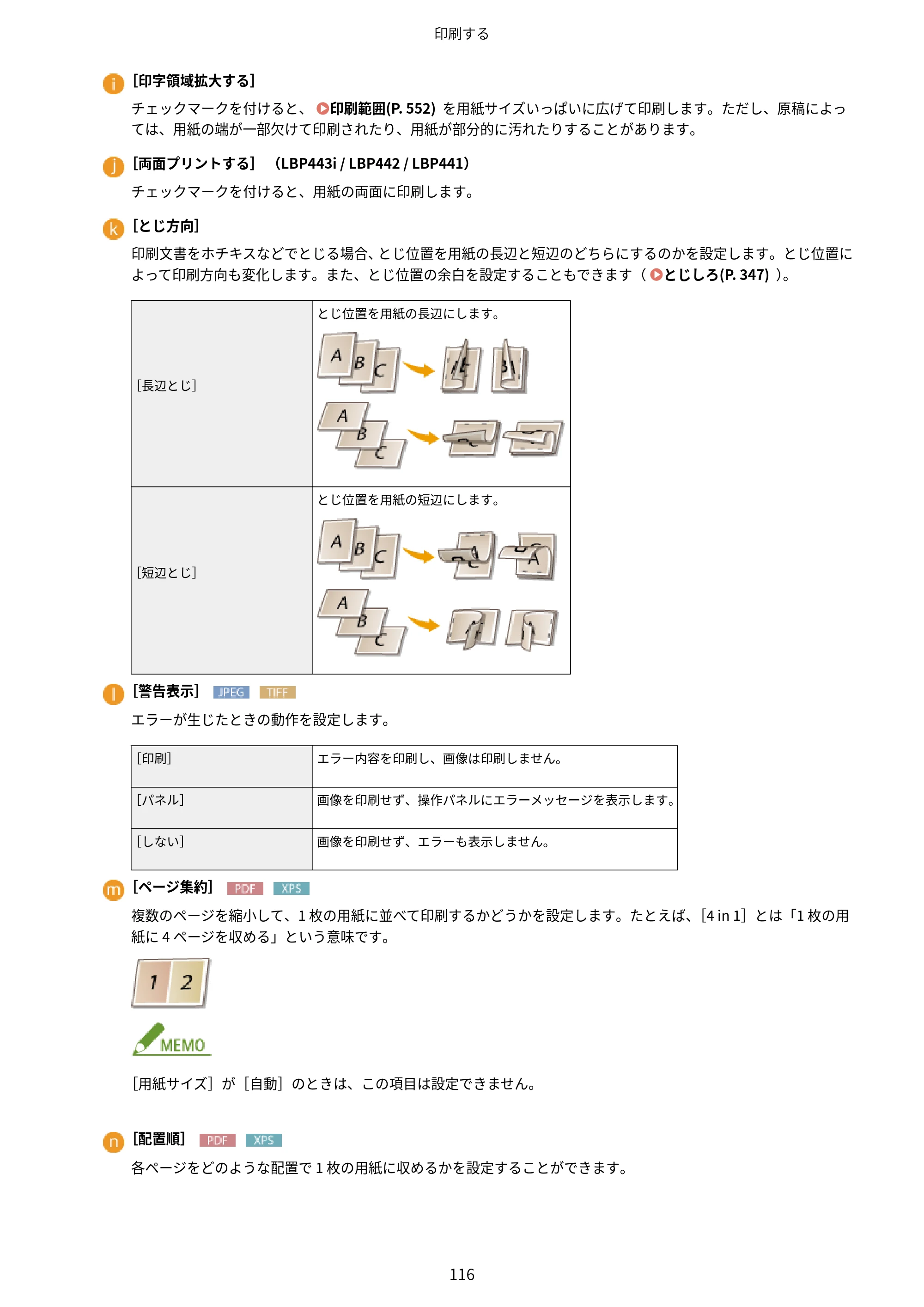 キヤノン LBP443i/LBP442/LBP441/LBP441e ユーザーズガイド 2020年3月26日掲載（PDF：8.04MB） — 原本ページ — 122ページ